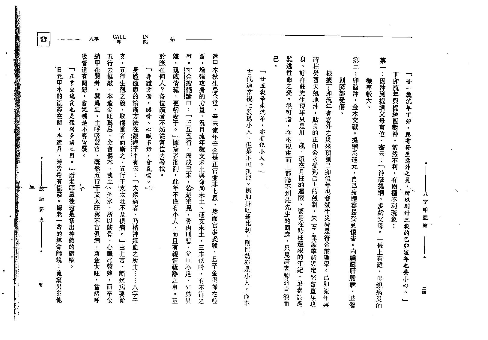 沈朝合-八字叩应站.pdf_第25页