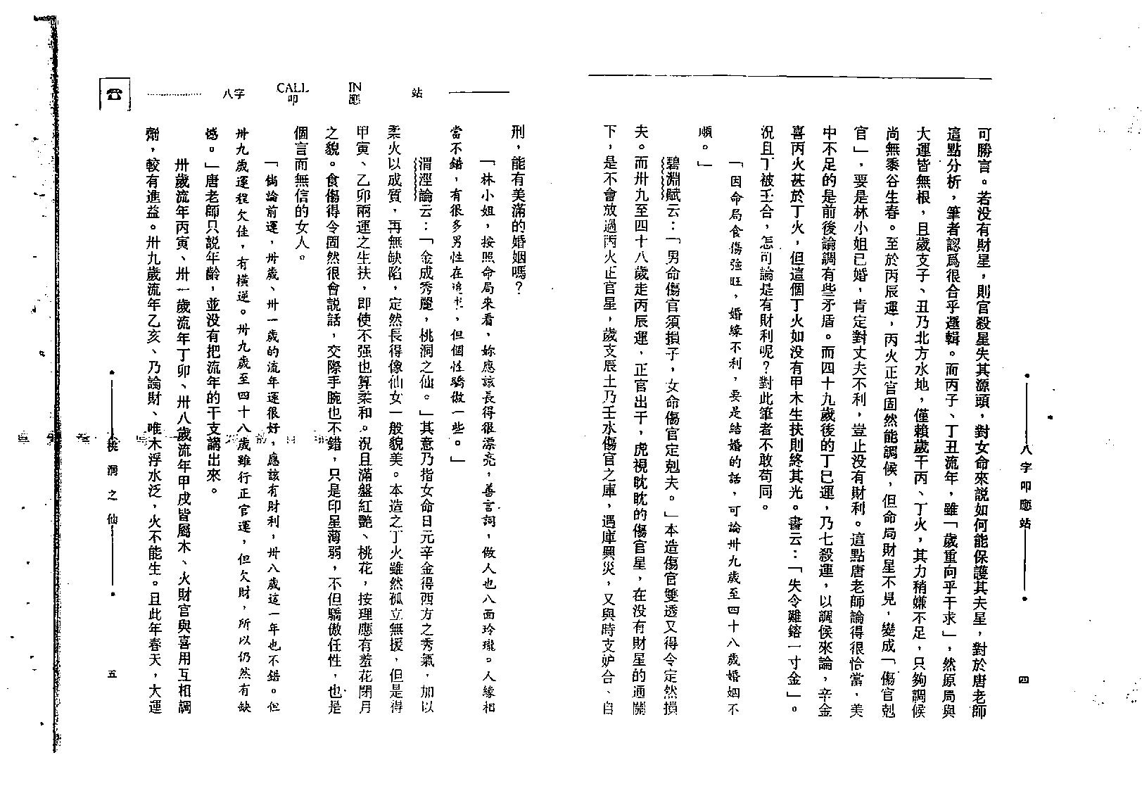 沈朝合-八字叩应站.pdf_第15页