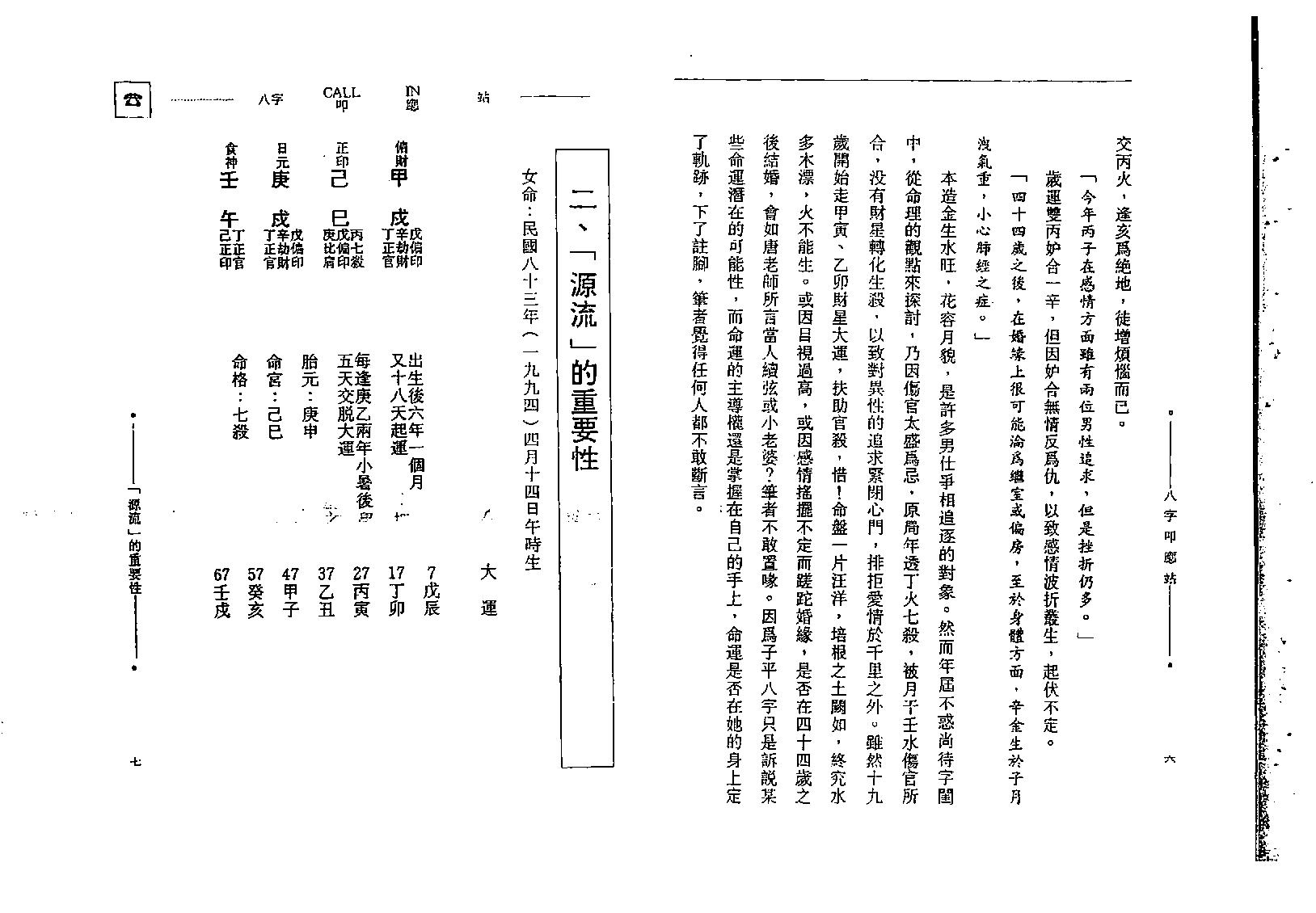 沈朝合-八字叩应站.pdf_第16页