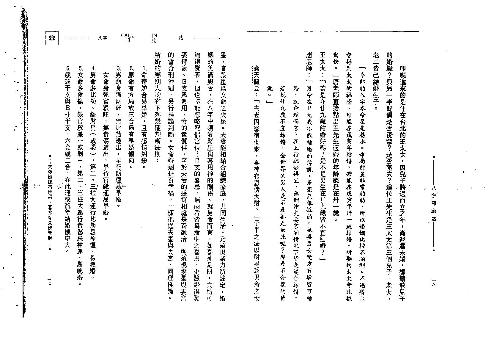 沈朝合-八字叩应站.pdf_第21页