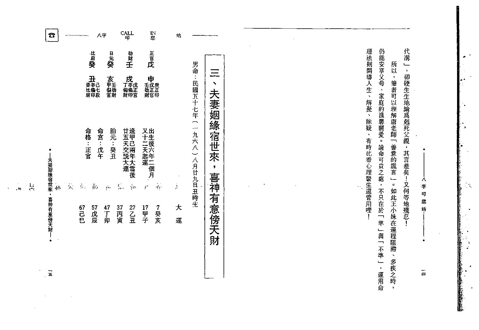 沈朝合-八字叩应站.pdf_第20页