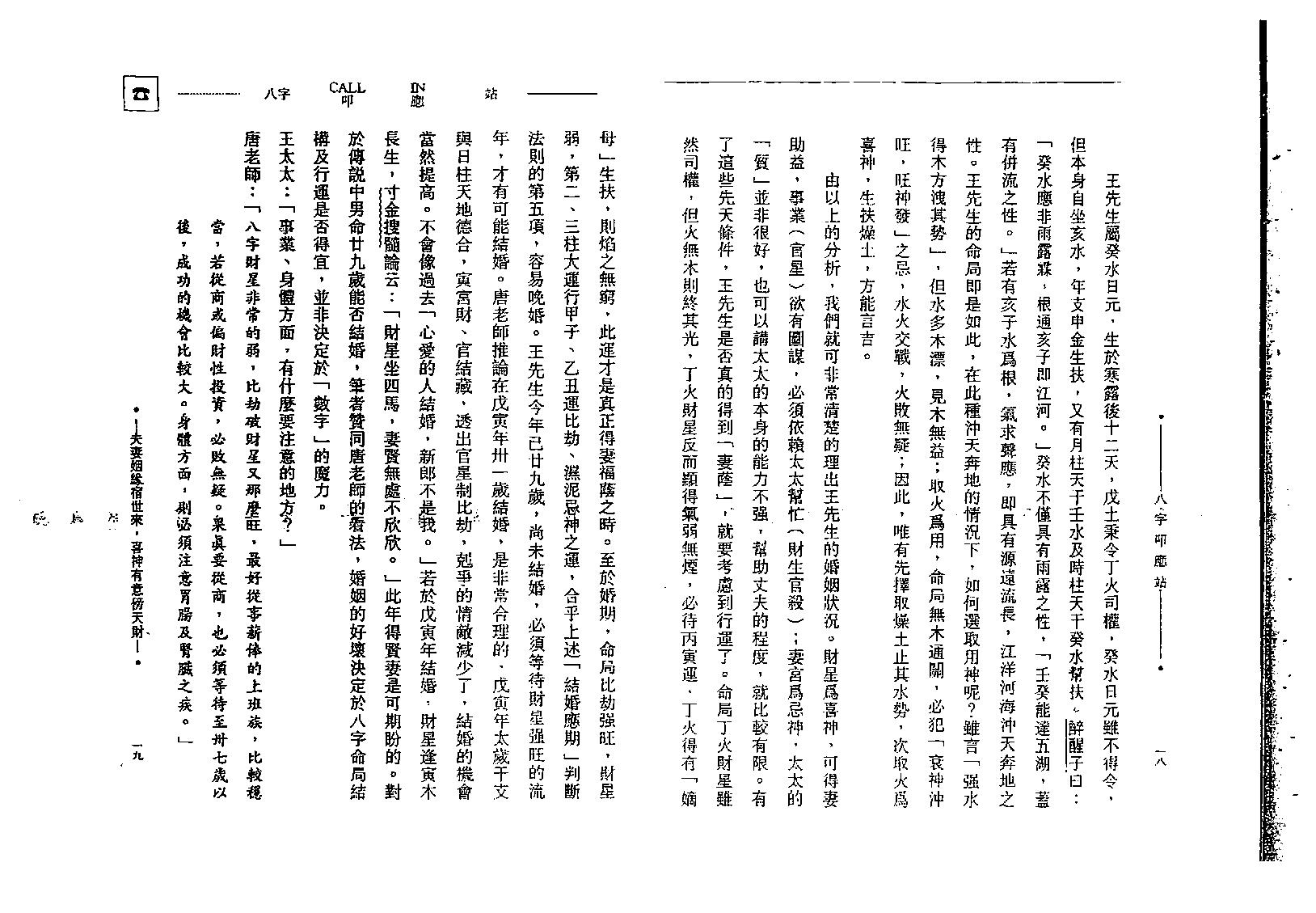 沈朝合-八字叩应站.pdf_第22页