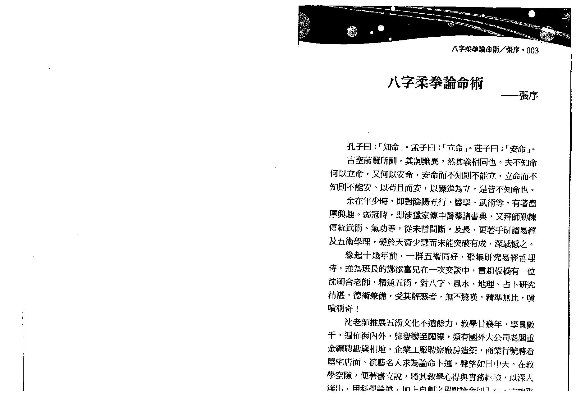 沈朝合.谢翎-八字命学母法.pdf_第2页