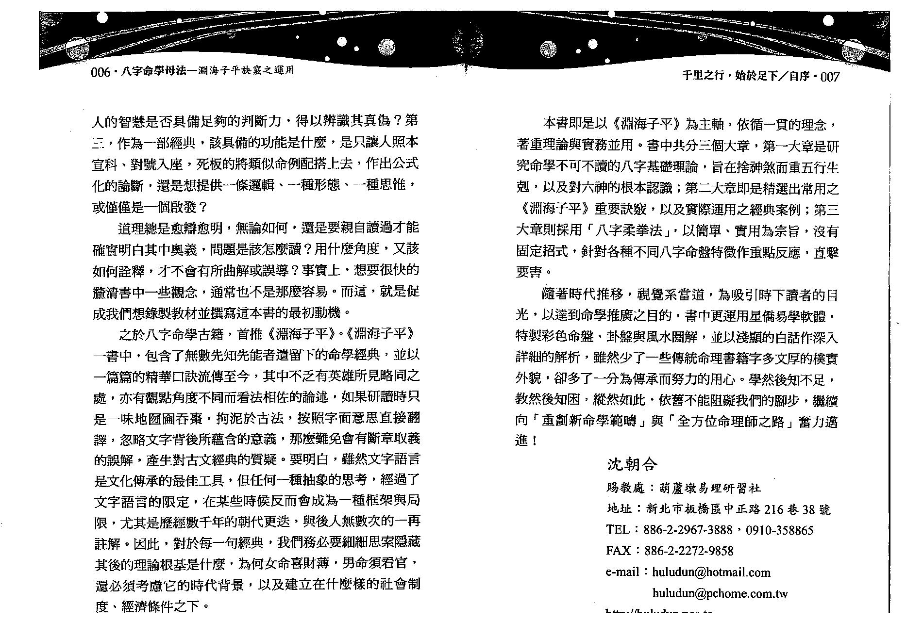 沈朝合.谢翎-八字命学母法.pdf_第4页