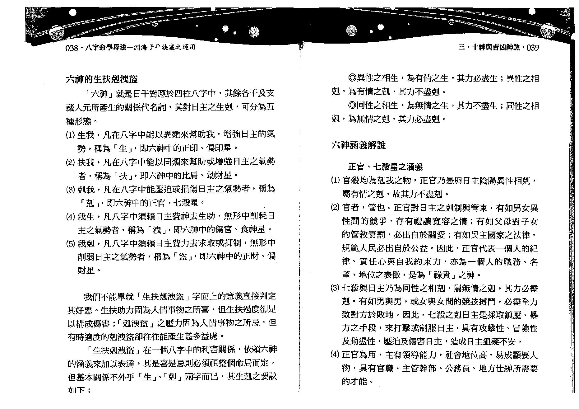 沈朝合.谢翎-八字命学母法.pdf_第20页