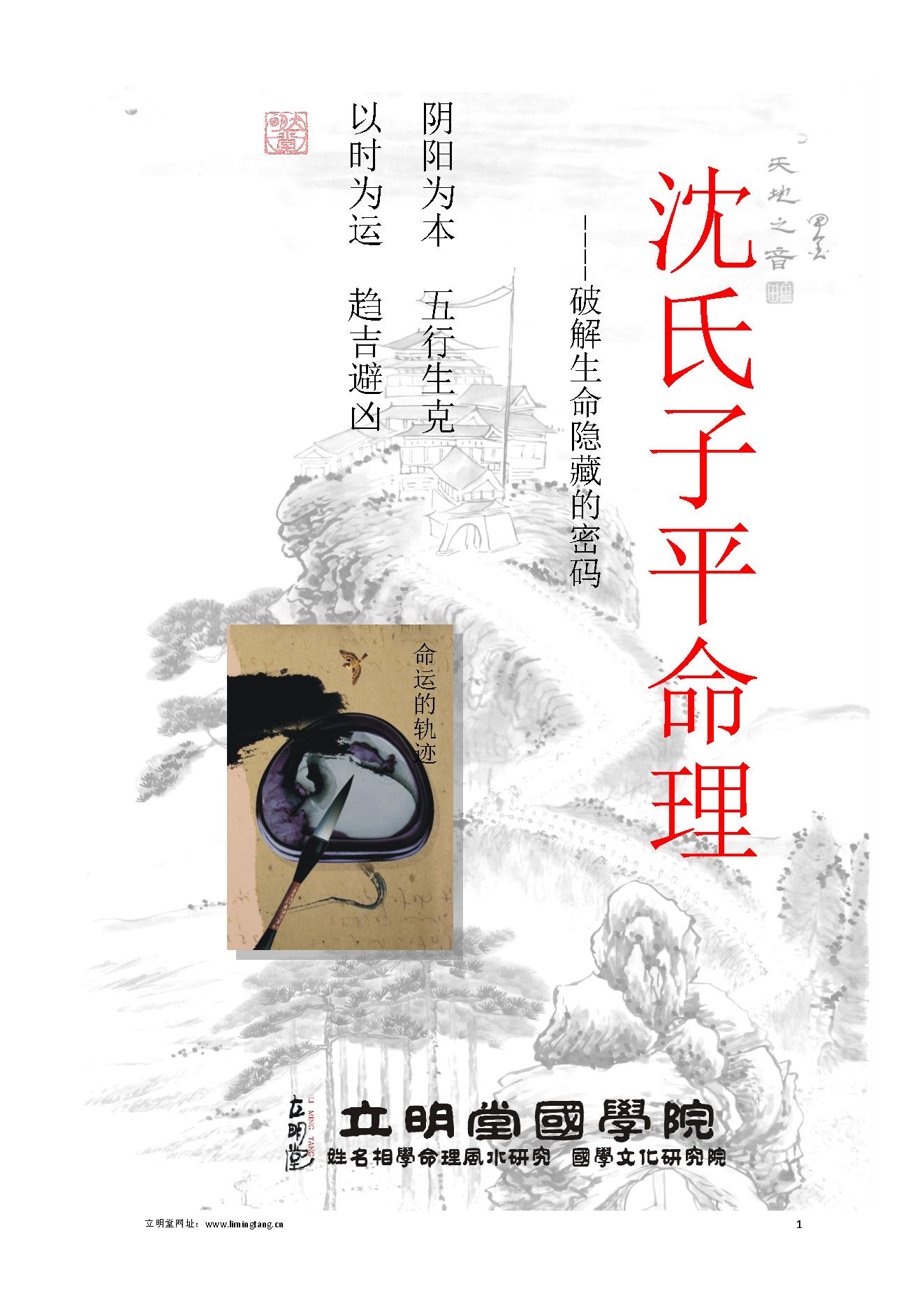 沈氏子平八字命理_范本.pdf_第1页