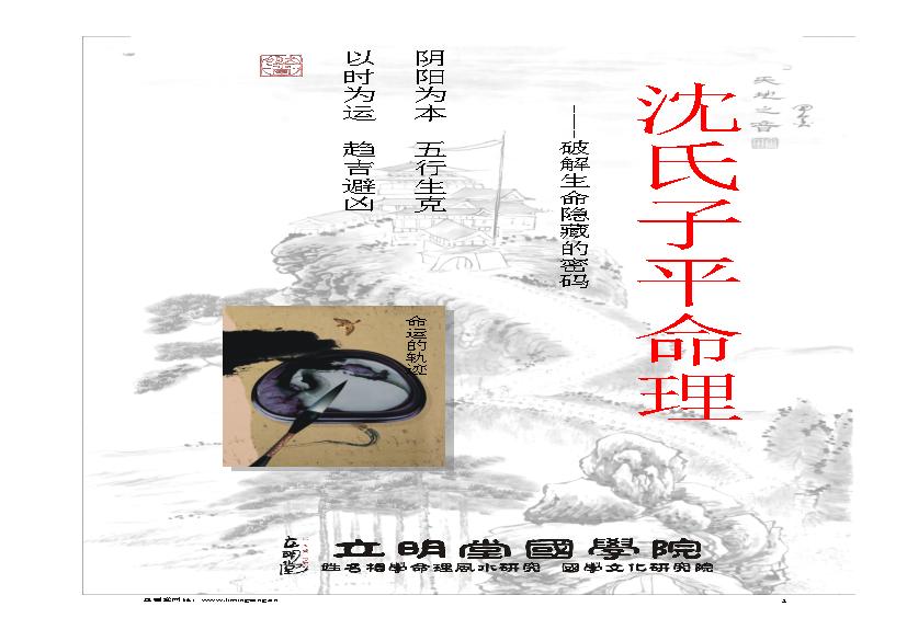沈氏子平八字命理_范本.pdf(2.27MB_25页)