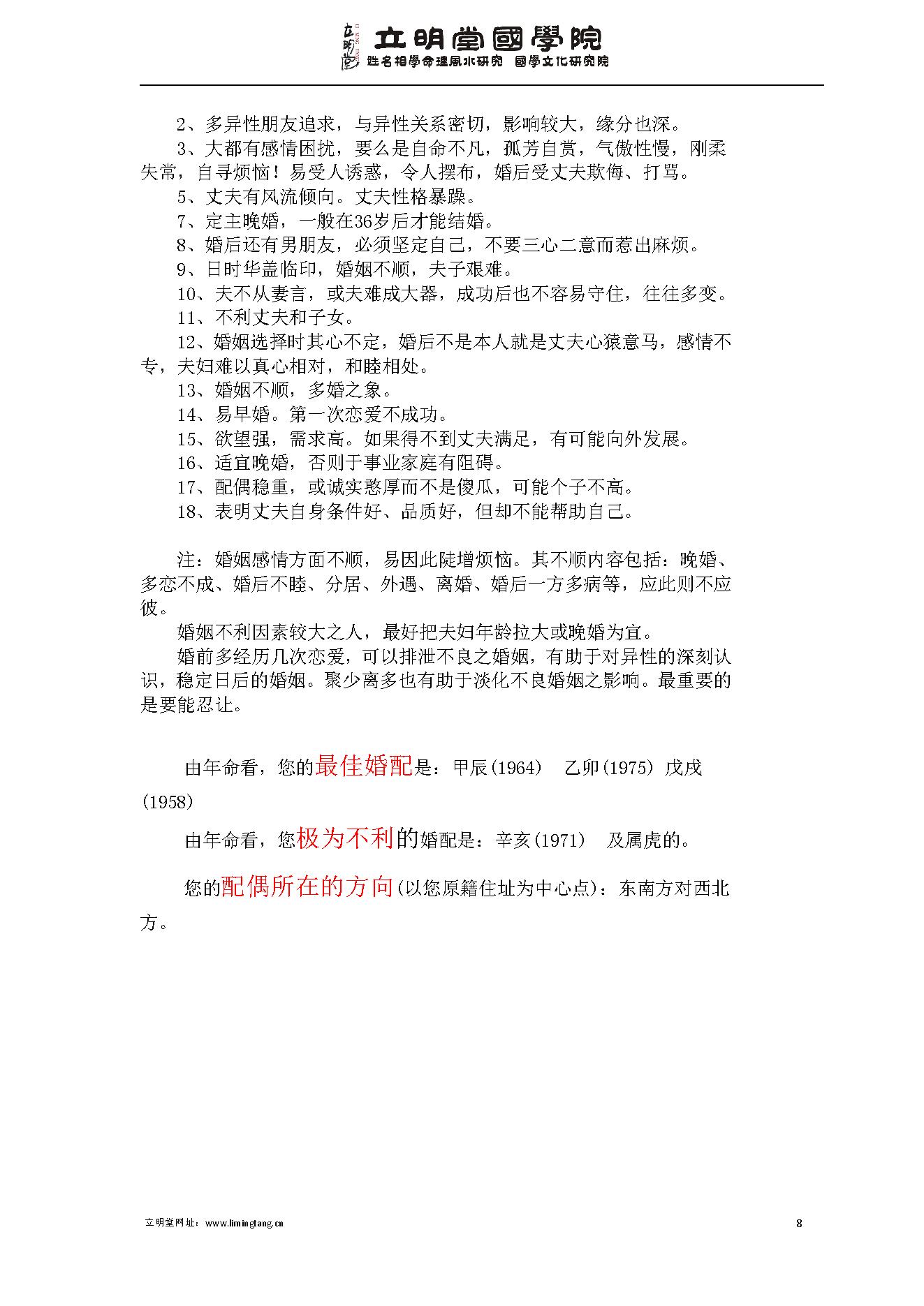 沈氏子平八字命理_范本.pdf_第8页