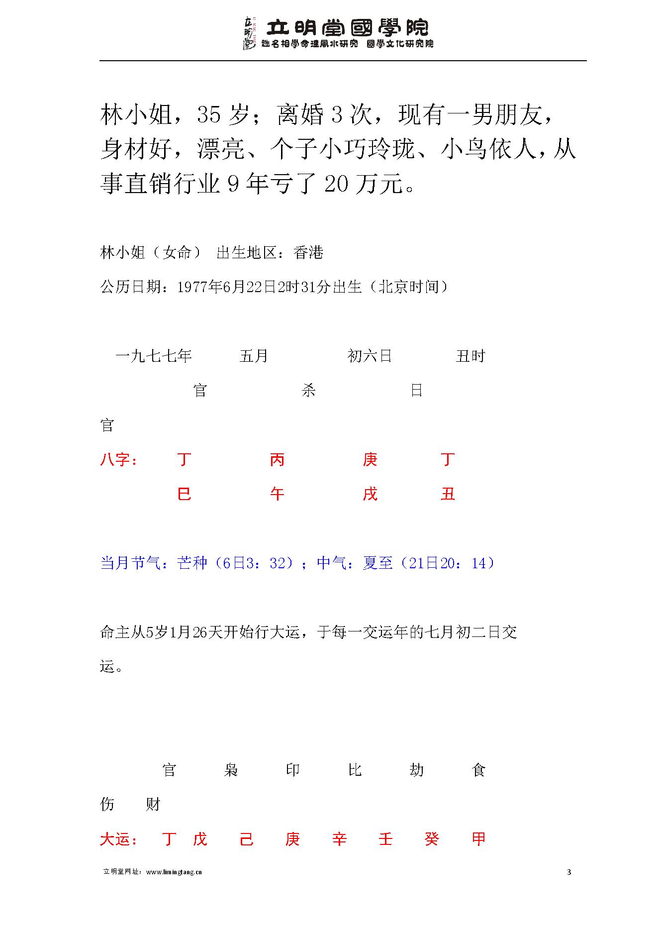 沈氏子平八字命理_范本.pdf_第3页