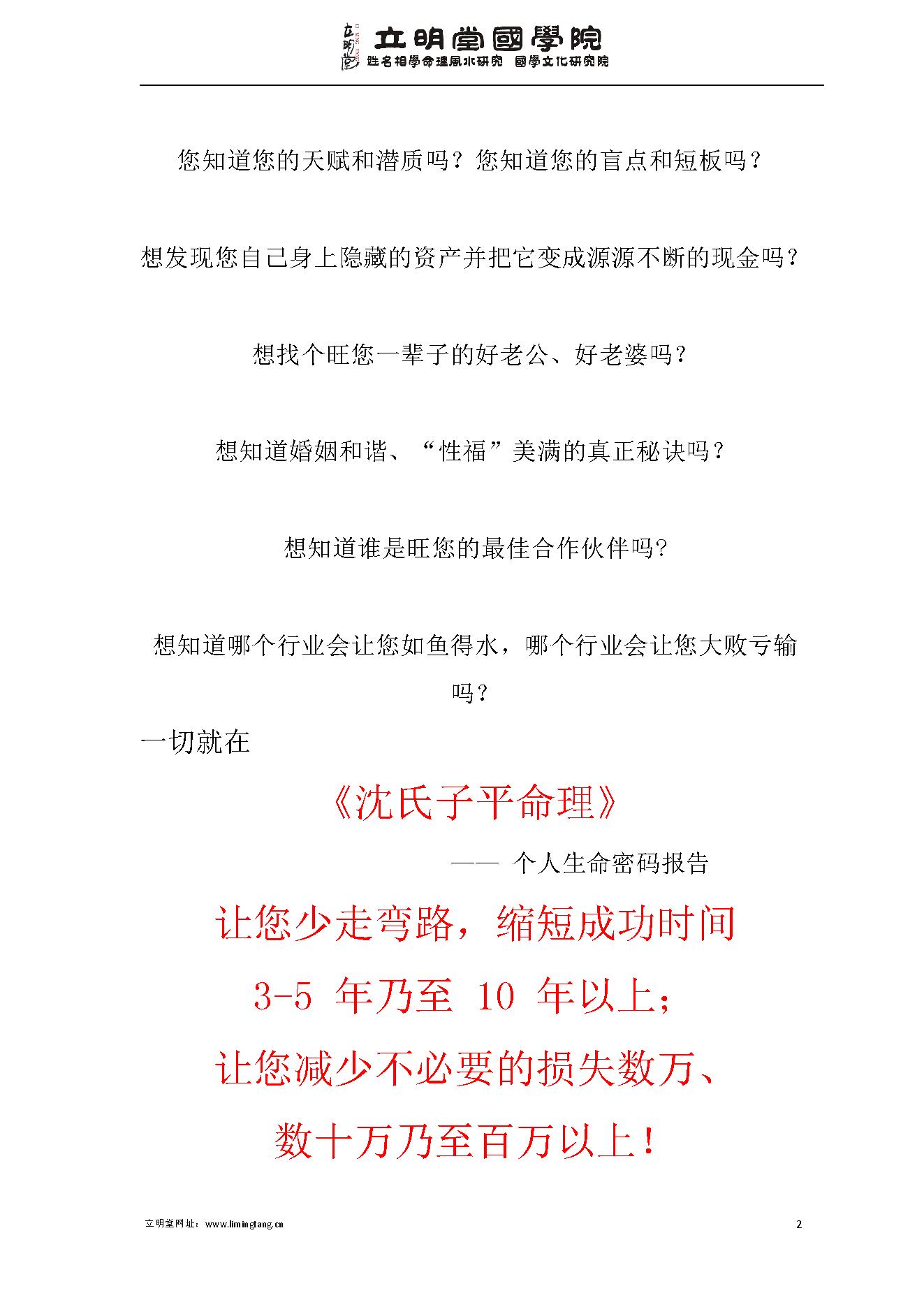 沈氏子平八字命理_范本.pdf_第2页