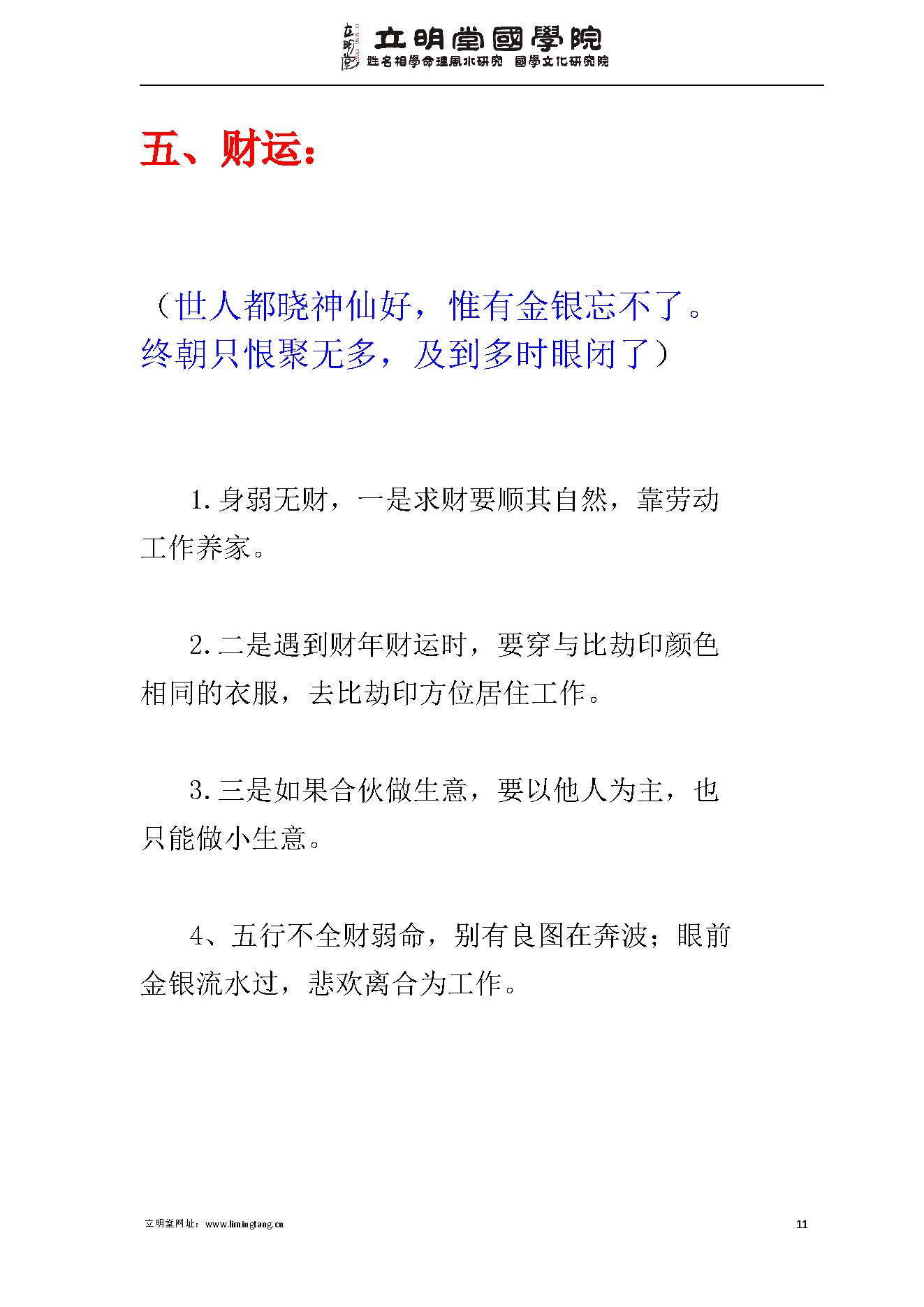 沈氏子平八字命理_范本.pdf_第11页