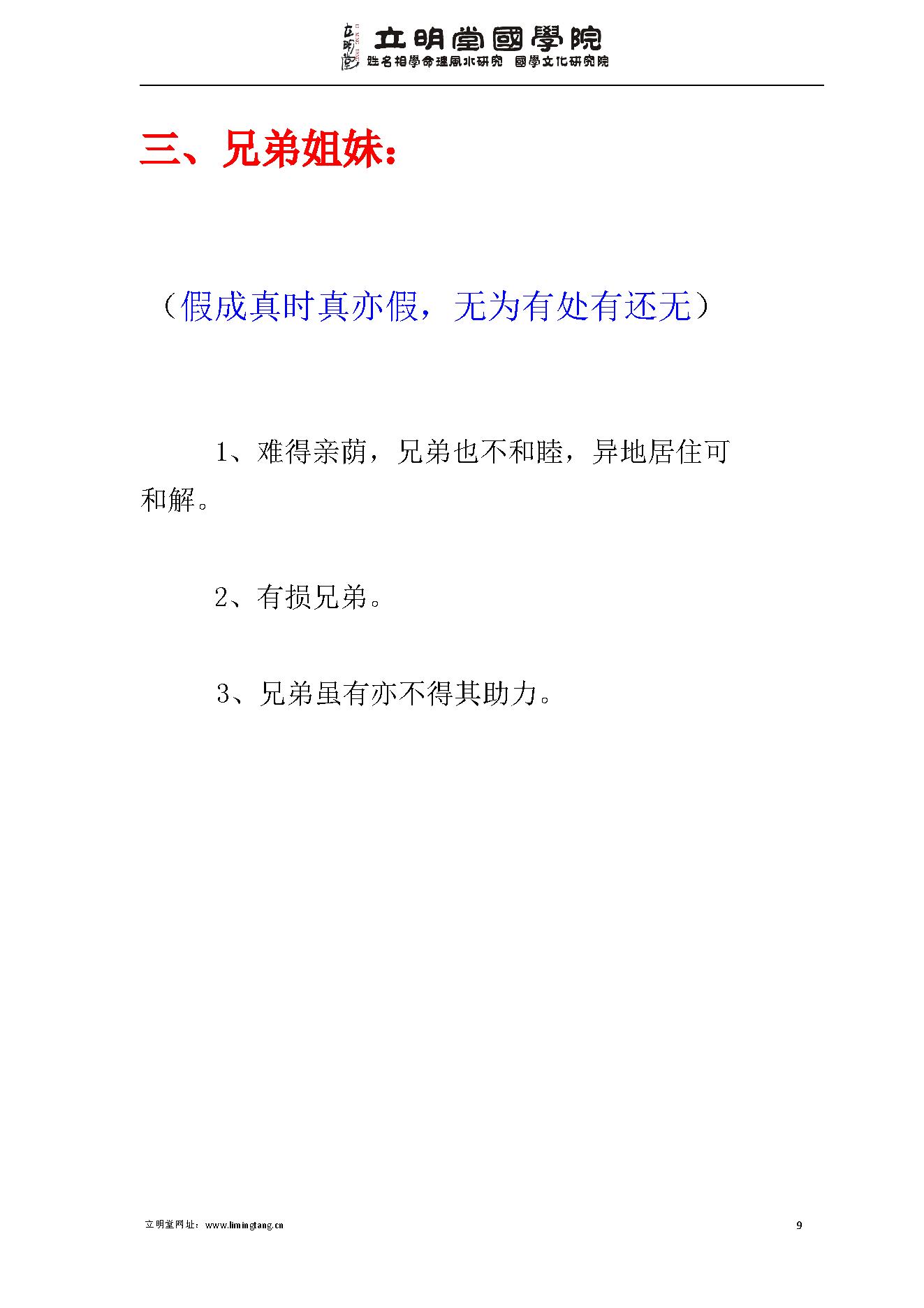 沈氏子平八字命理_范本.pdf_第9页