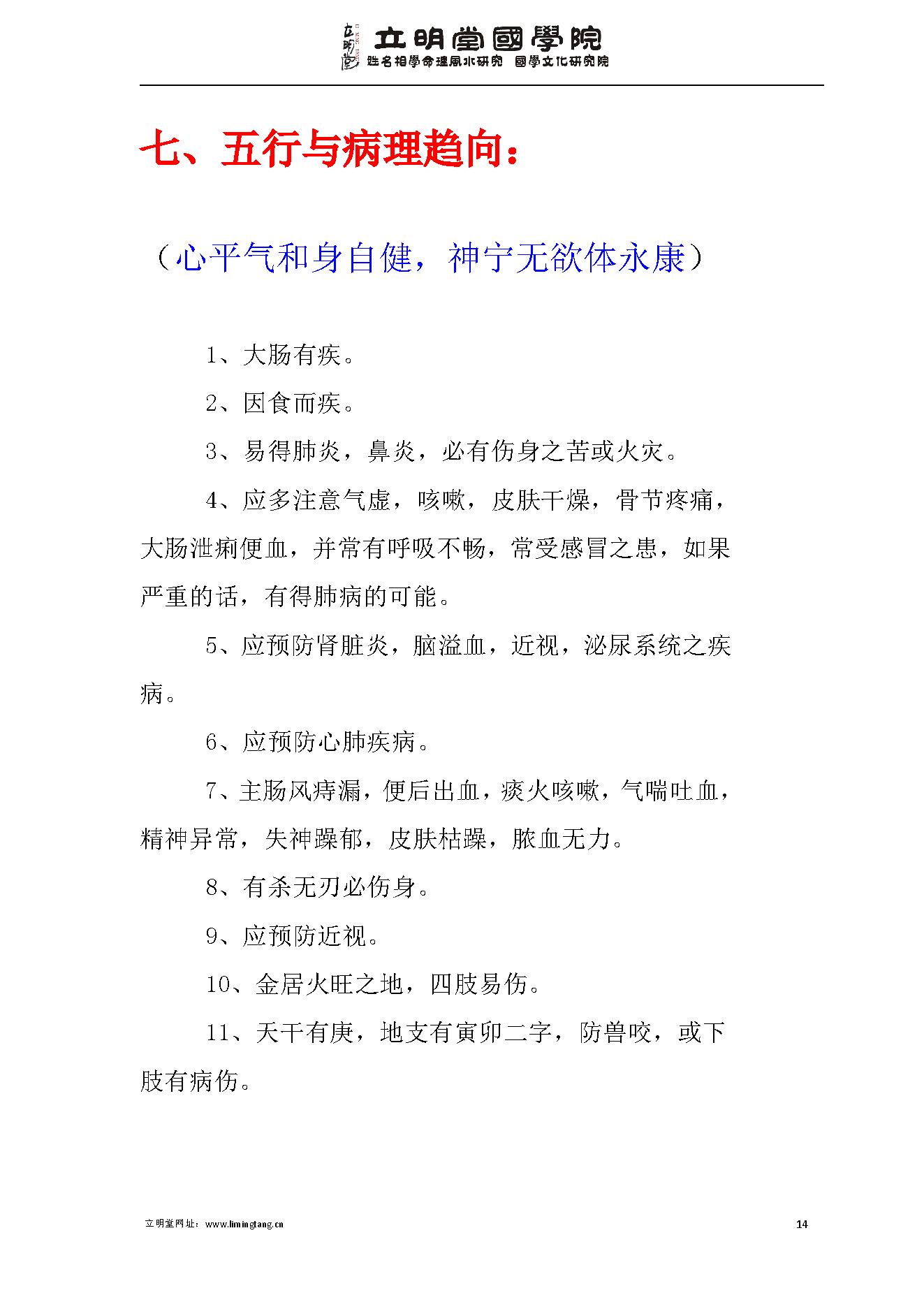 沈氏子平八字命理_范本.pdf_第14页