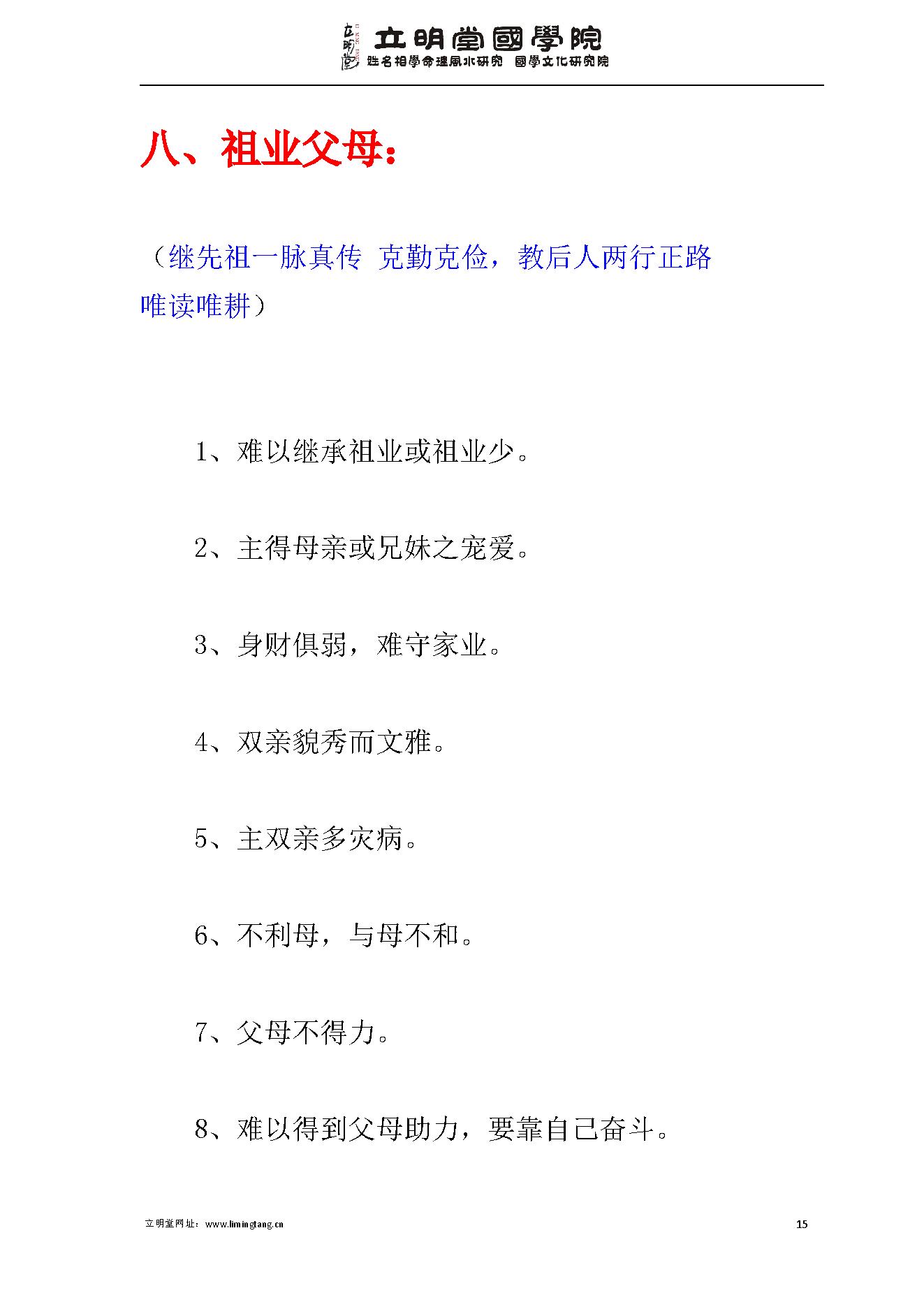 沈氏子平八字命理_范本.pdf_第15页