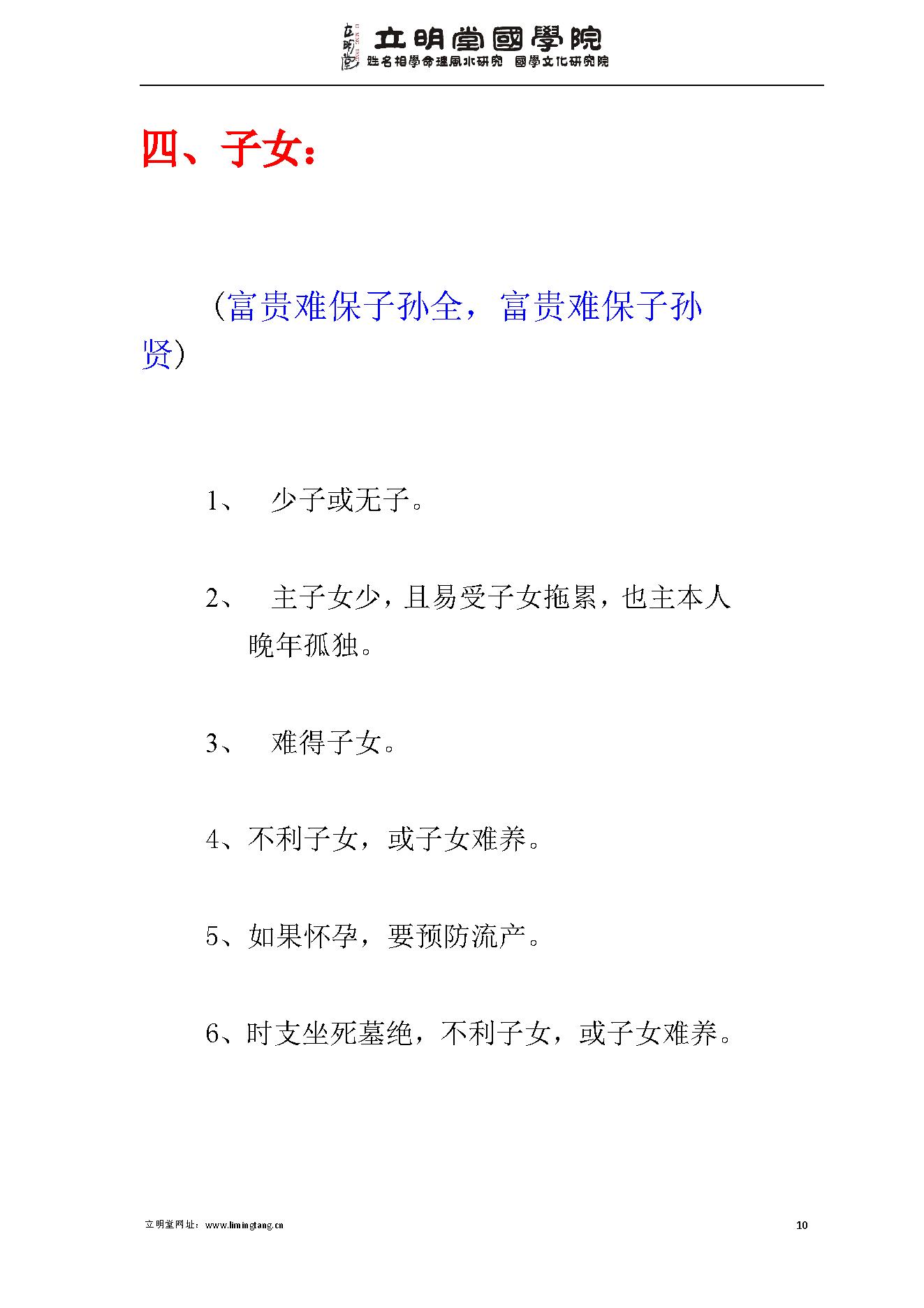 沈氏子平八字命理_范本.pdf_第10页