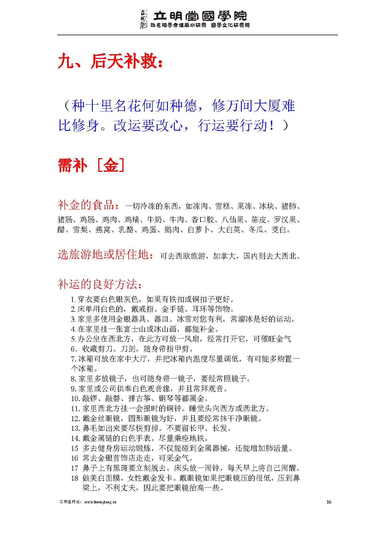 沈氏子平八字命理_范本.pdf_第16页