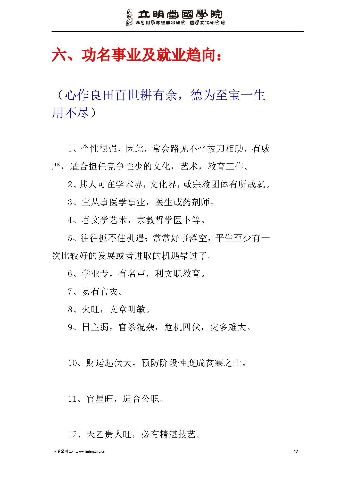 沈氏子平八字命理_范本.pdf_第12页