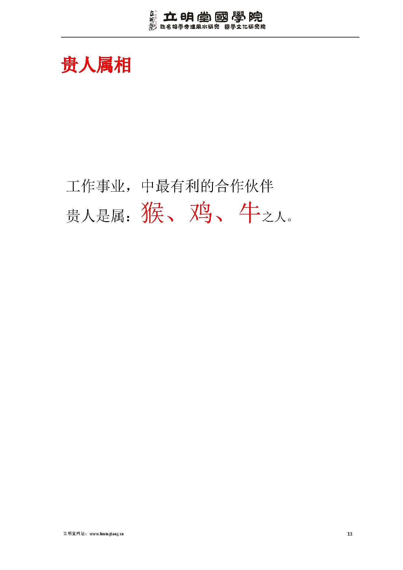 沈氏子平八字命理_范本.pdf_第13页