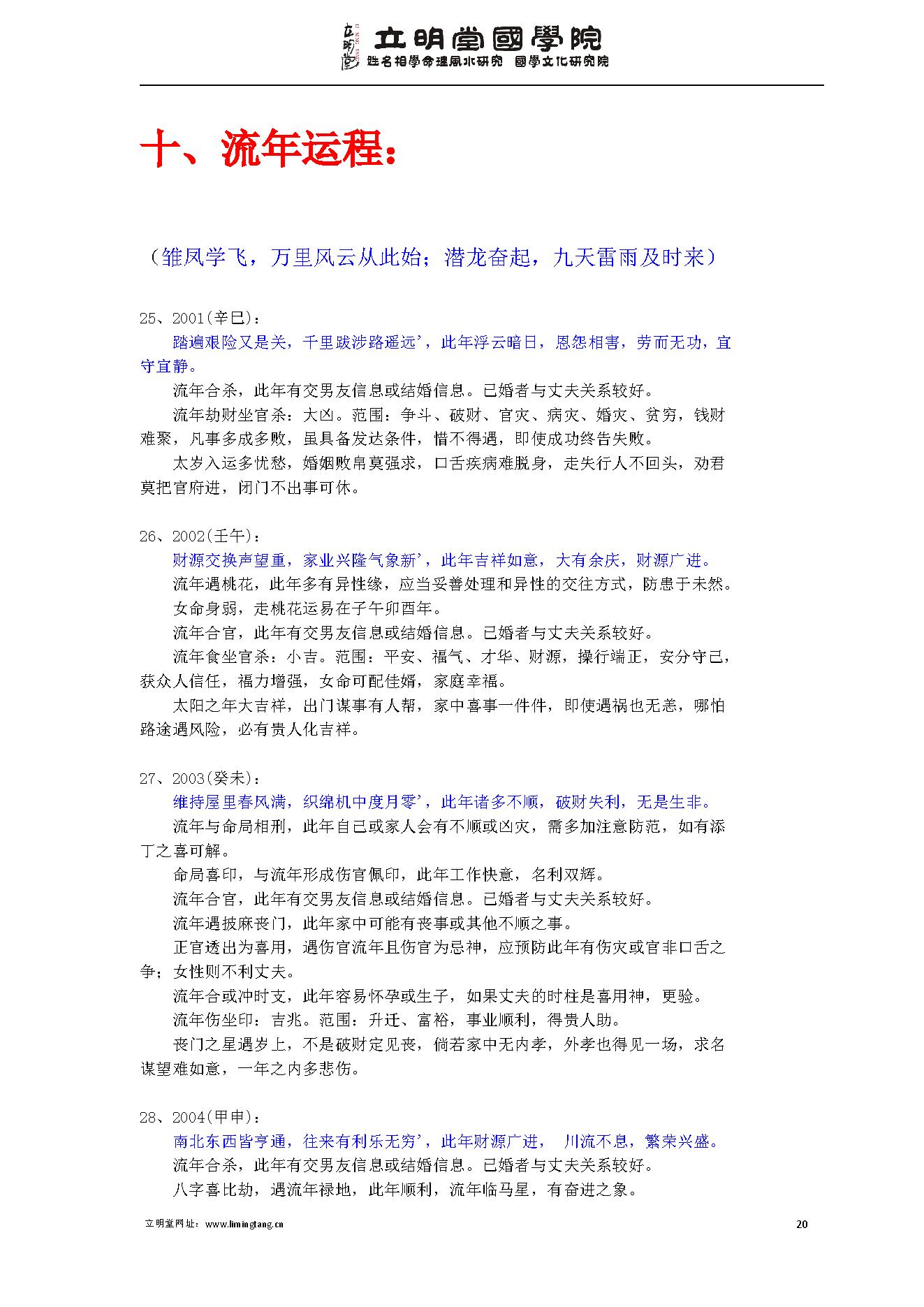 沈氏子平八字命理_范本.pdf_第20页