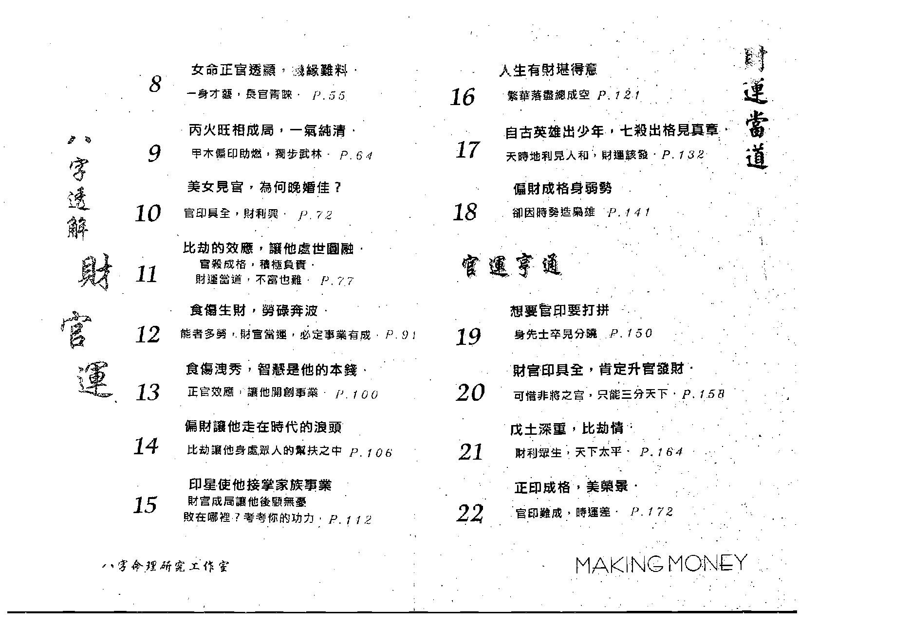 洪清德-八字透解财官运.pdf_第4页