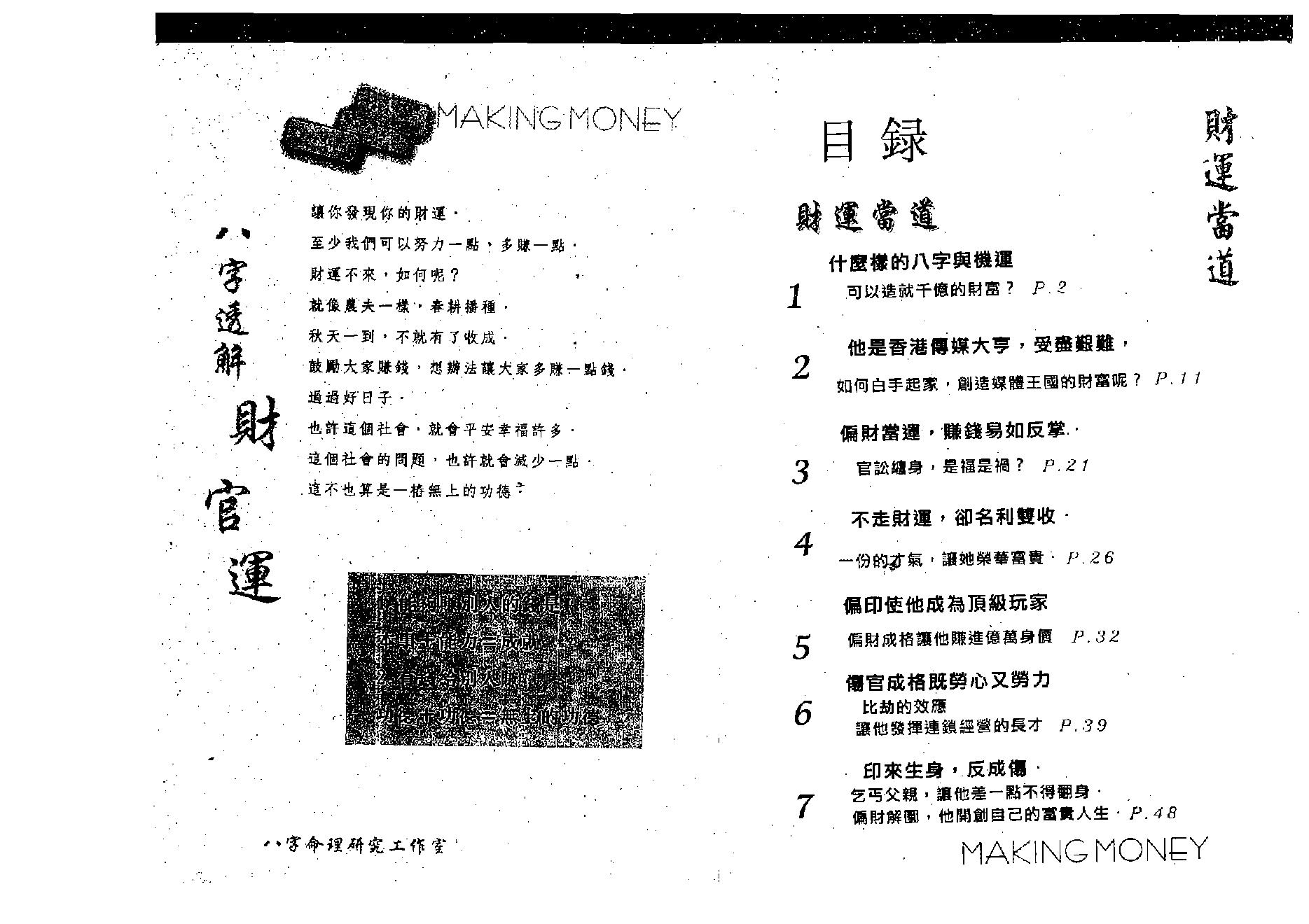 洪清德-八字透解财官运.pdf_第3页