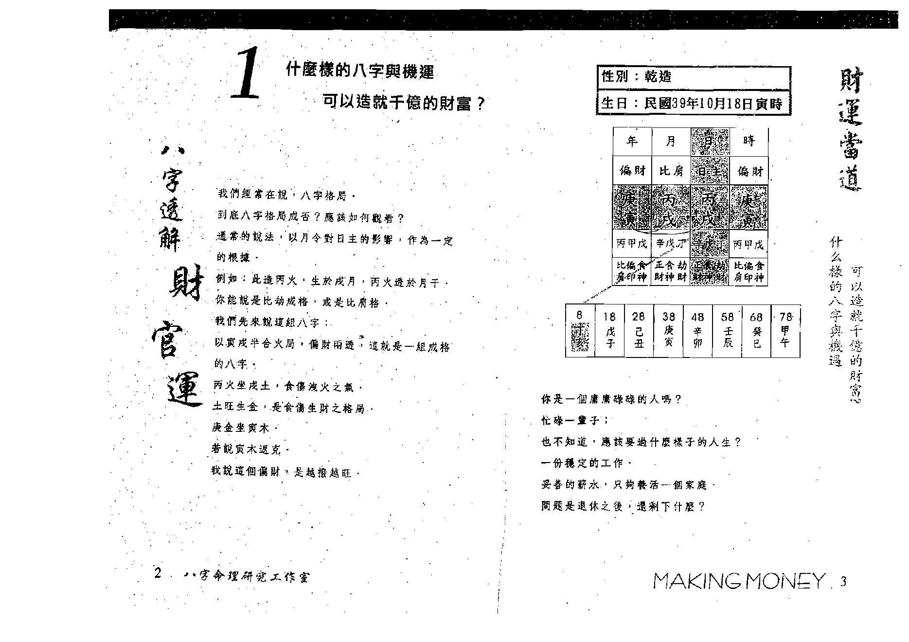 洪清德-八字透解财官运.pdf_第7页