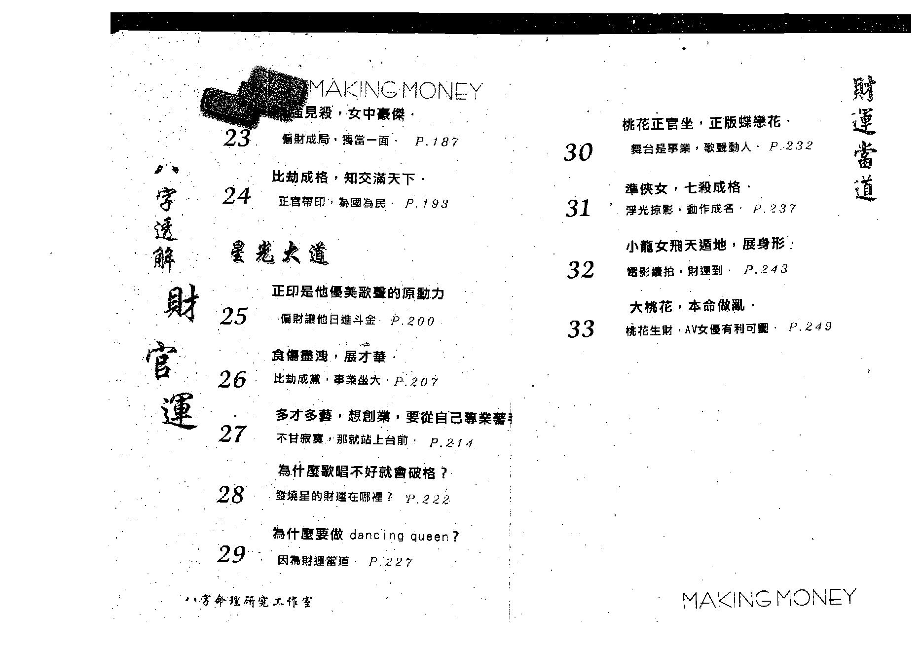 洪清德-八字透解财官运.pdf_第5页