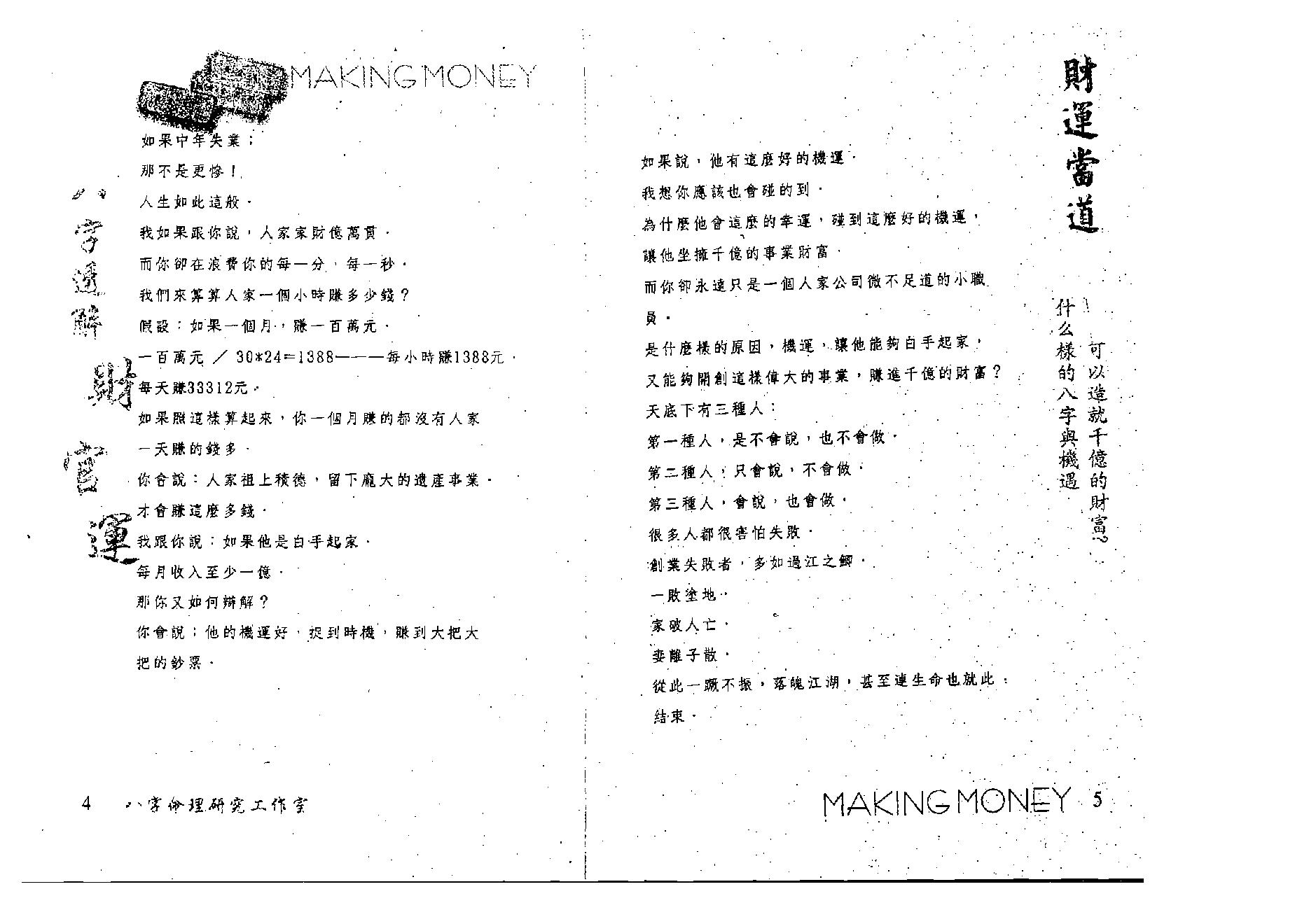 洪清德-八字透解财官运.pdf_第8页