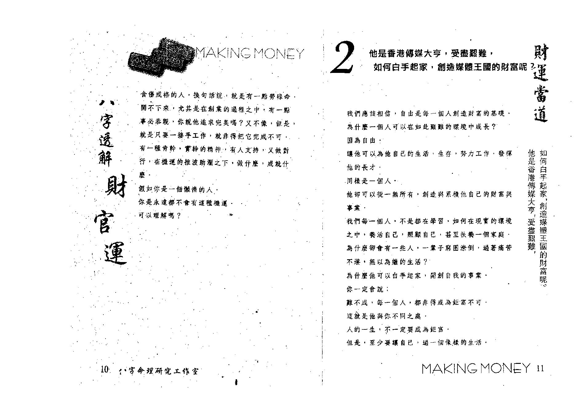 洪清德-八字透解财官运.pdf_第11页