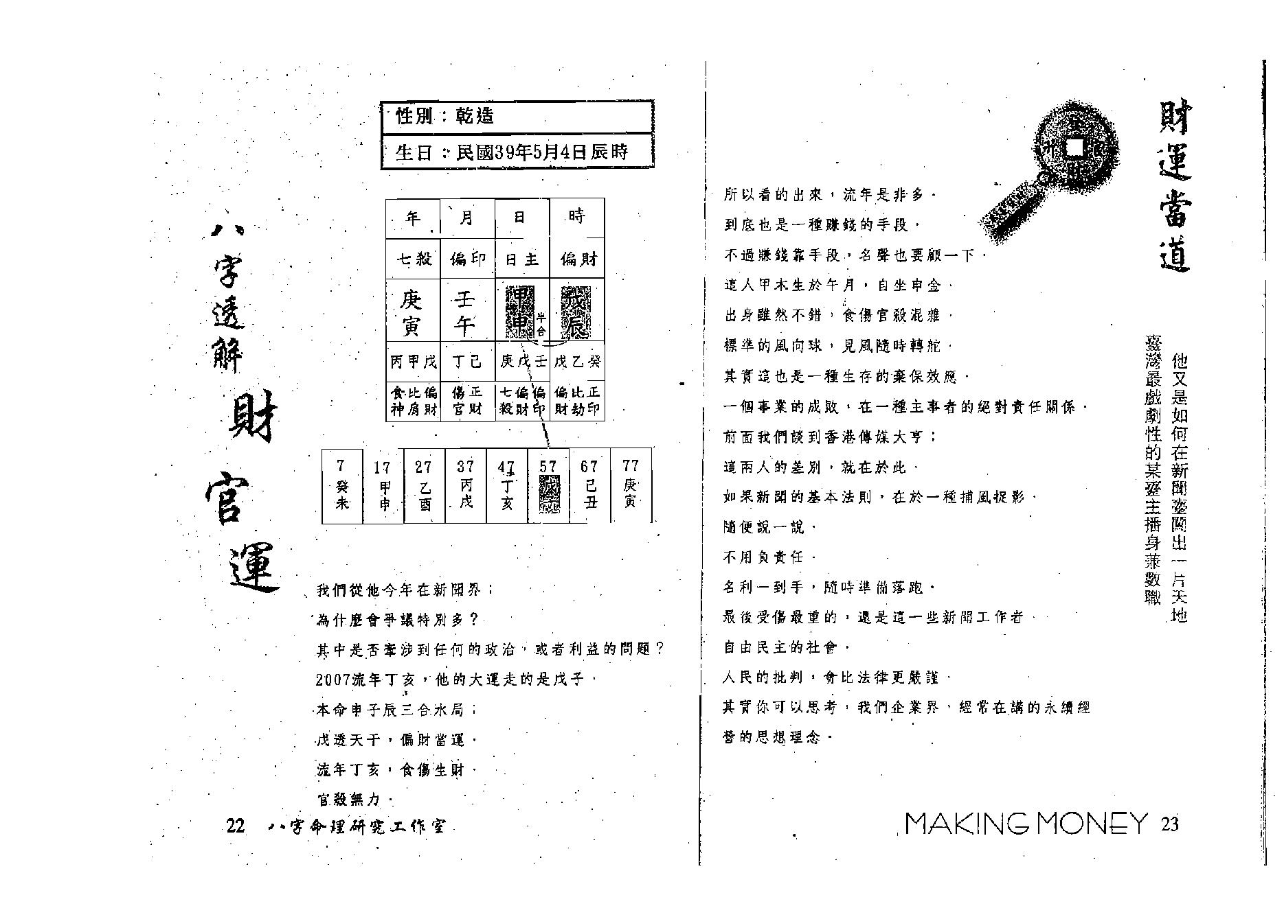 洪清德-八字透解财官运.pdf_第17页