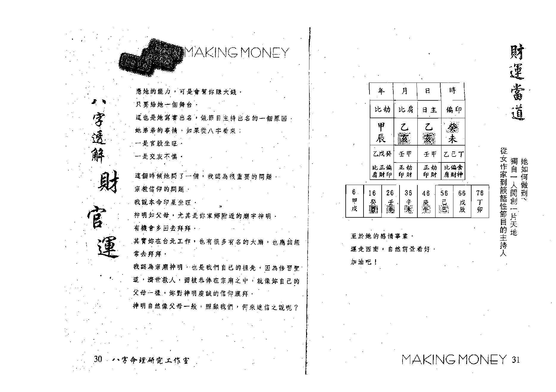 洪清德-八字透解财官运.pdf_第21页