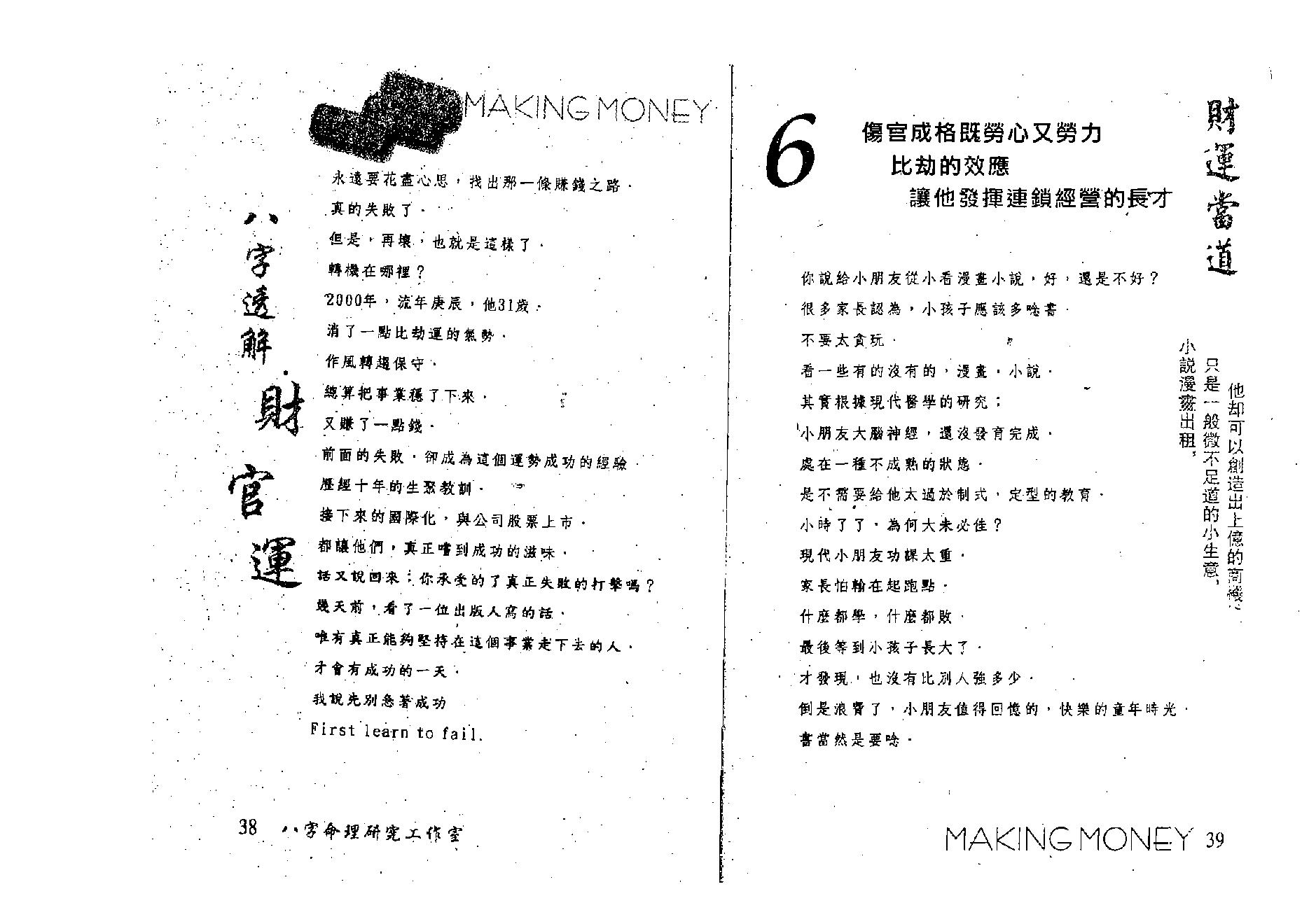 洪清德-八字透解财官运.pdf_第25页