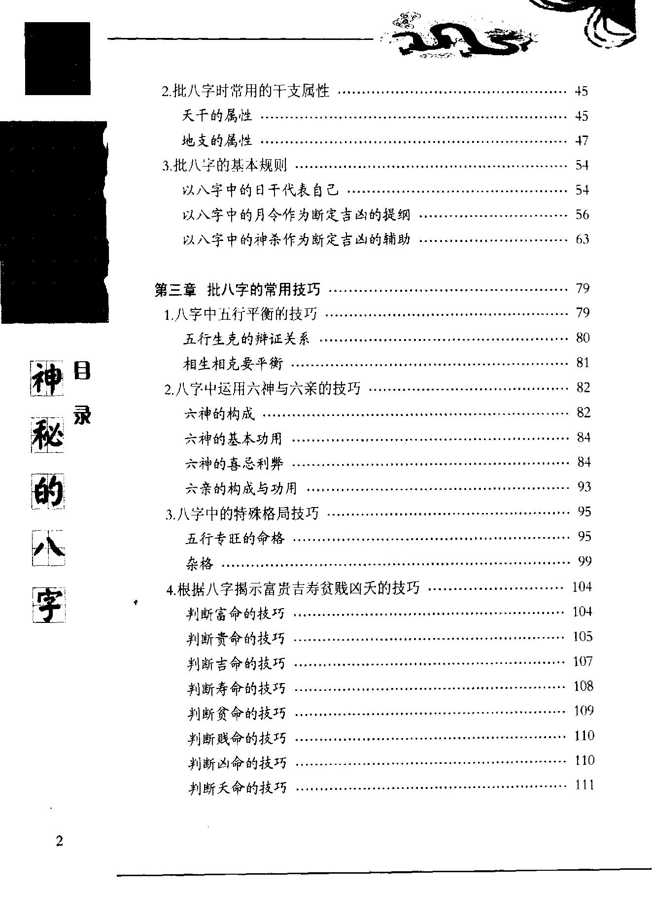 滕德润-神秘的八字-揭示人生运动轨迹的尝试.pdf_第10页