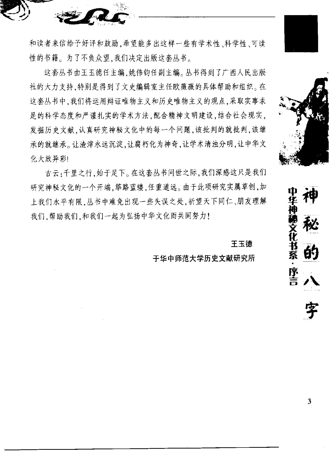 滕德润-神秘的八字-揭示人生运动轨迹的尝试.pdf_第6页