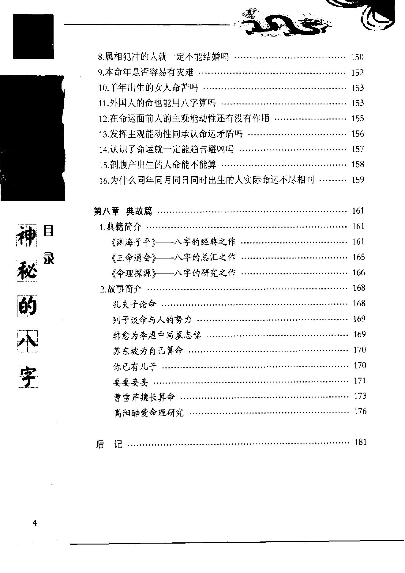 滕德润-神秘的八字-揭示人生运动轨迹的尝试.pdf_第12页