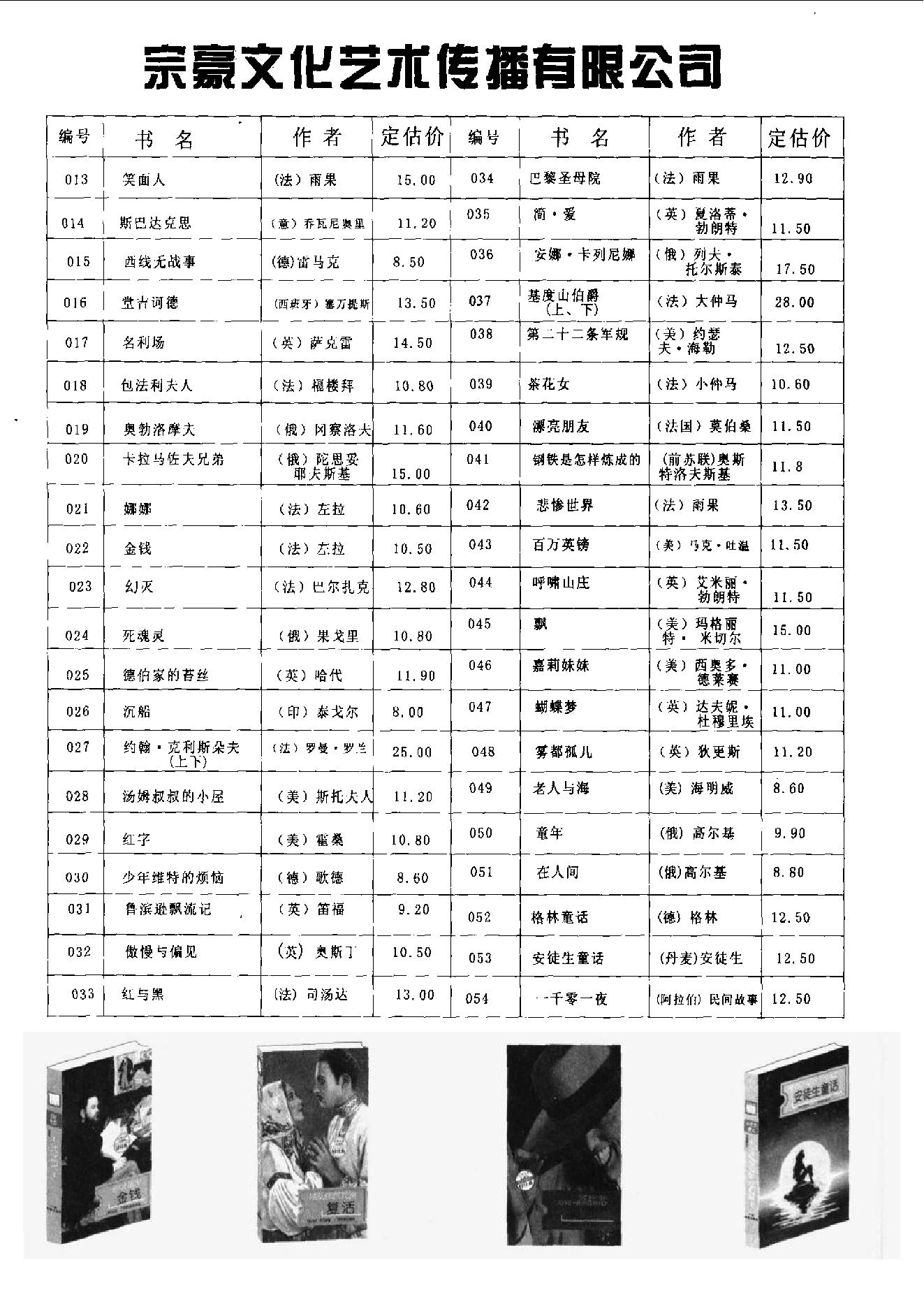 滕德润-神秘的八字-揭示人生运动轨迹的尝试.pdf_第8页