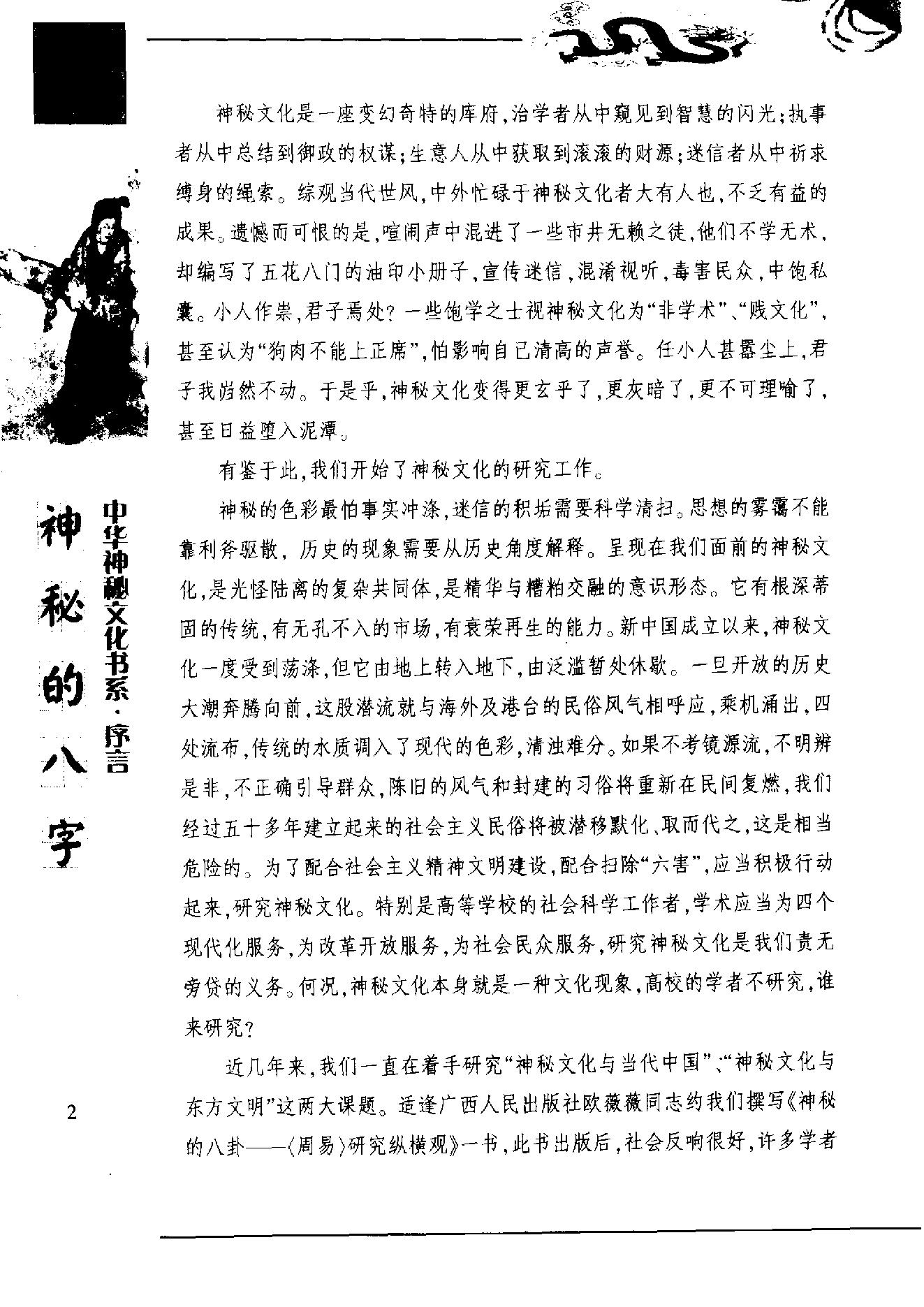 滕德润-神秘的八字-揭示人生运动轨迹的尝试.pdf_第5页