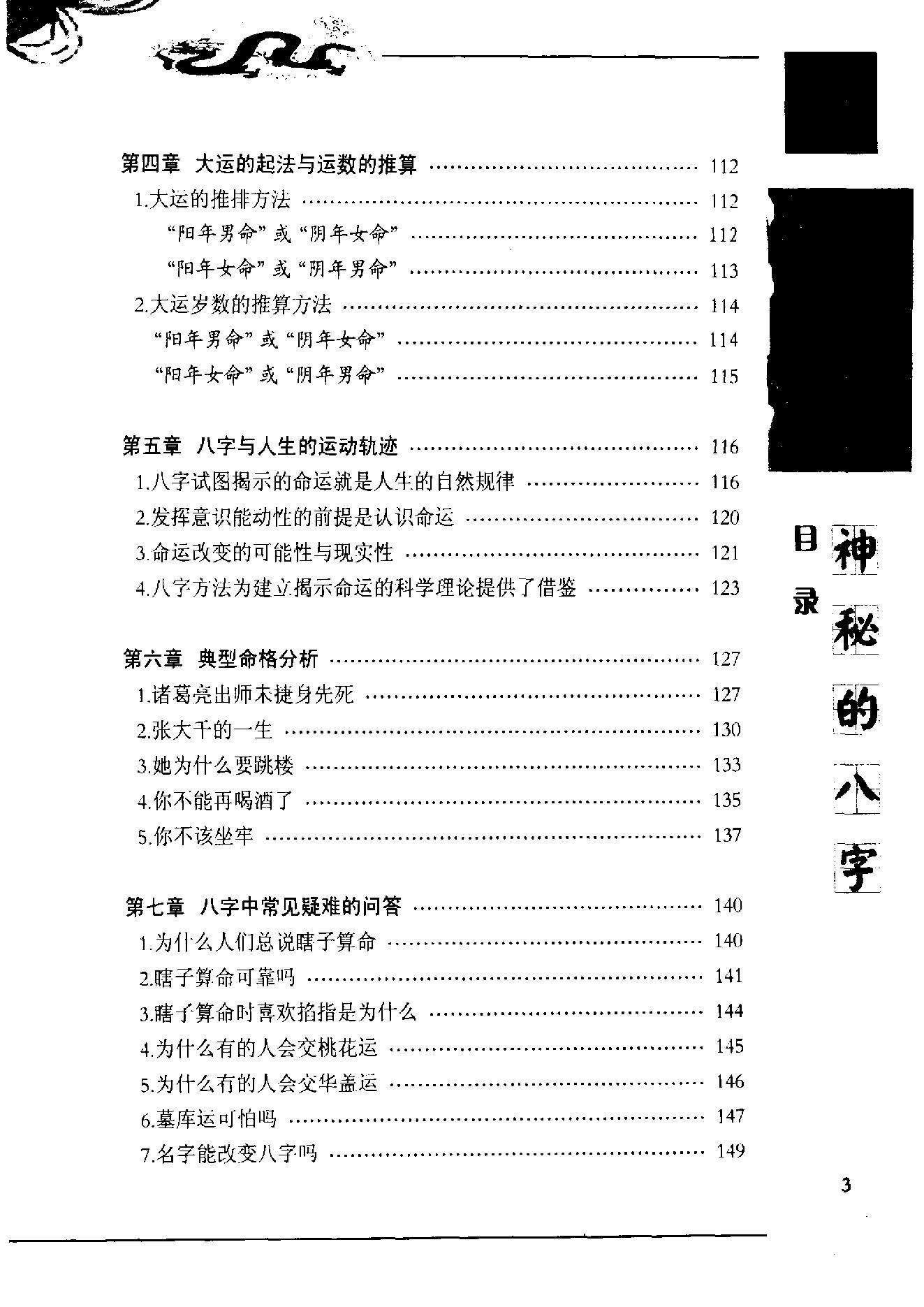 滕德润-神秘的八字-揭示人生运动轨迹的尝试.pdf_第11页