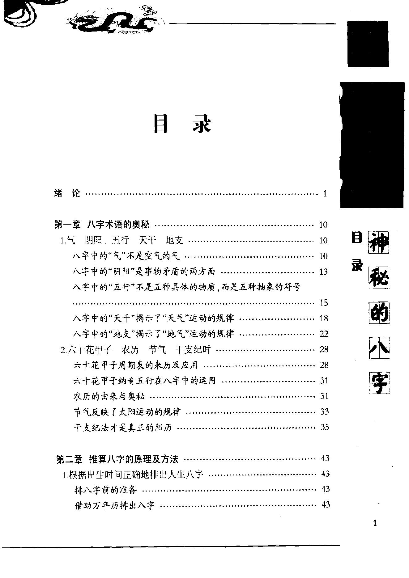 滕德润-神秘的八字-揭示人生运动轨迹的尝试.pdf_第9页