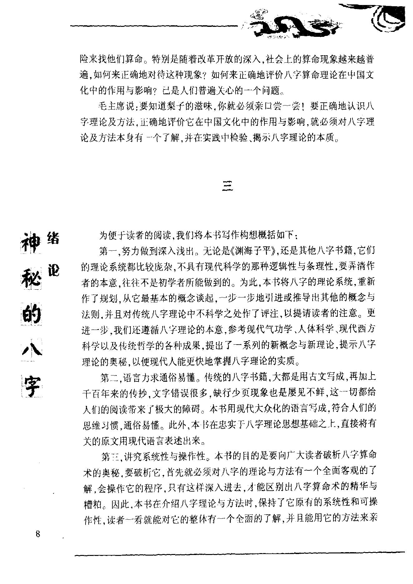 滕德润-神秘的八字-揭示人生运动轨迹的尝试.pdf_第20页