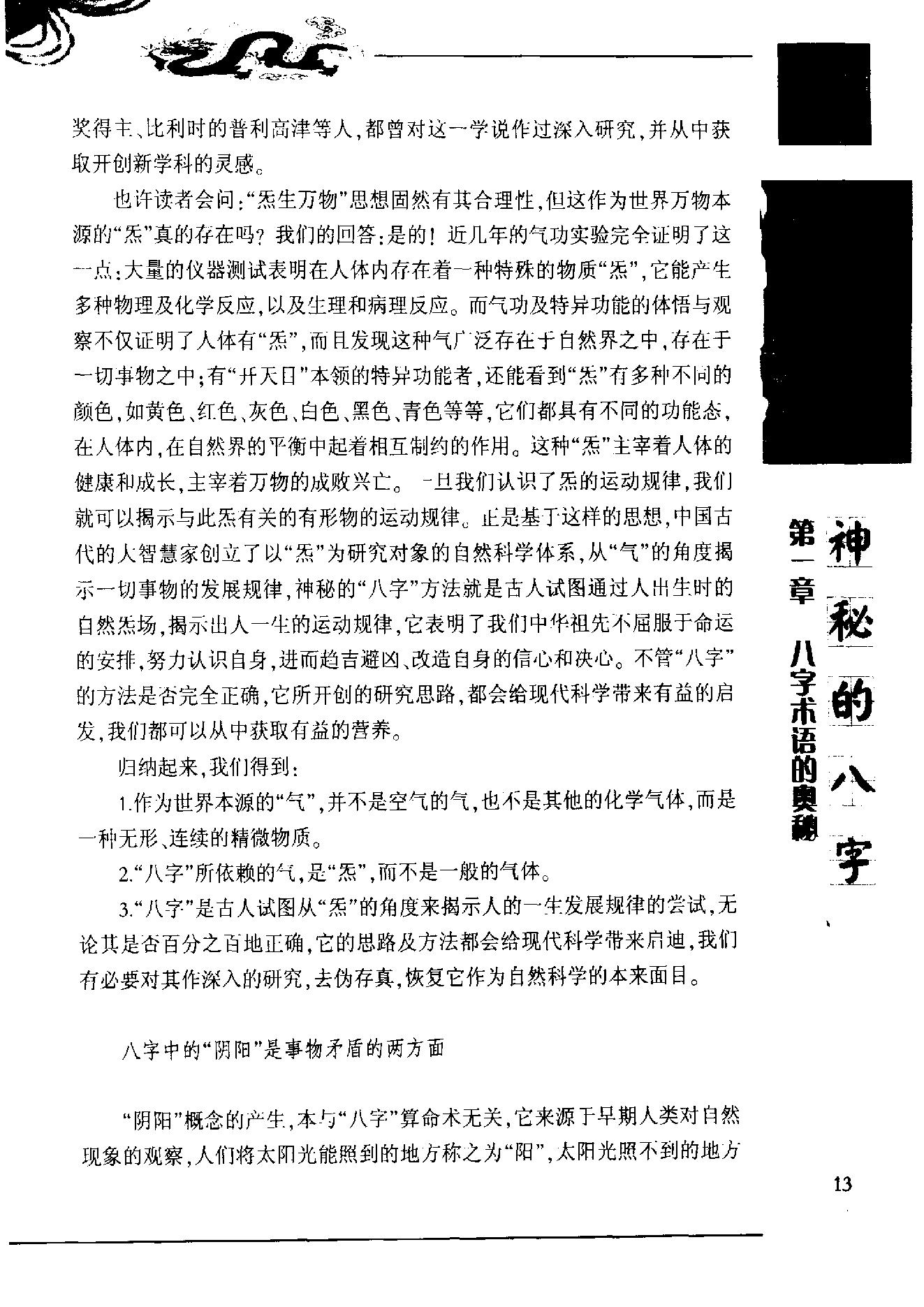 滕德润-神秘的八字-揭示人生运动轨迹的尝试.pdf_第25页