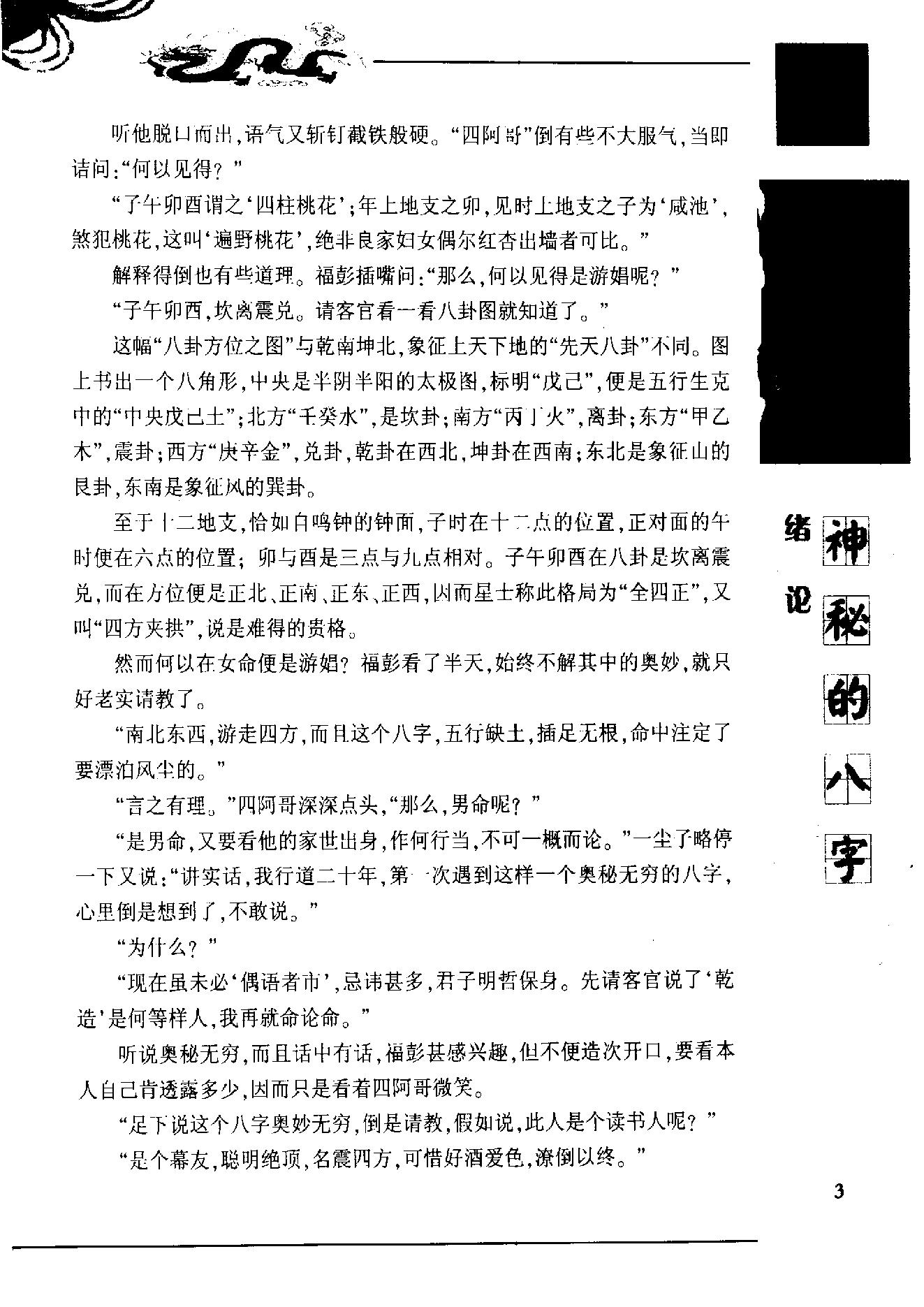 滕德润-神秘的八字-揭示人生运动轨迹的尝试.pdf_第15页