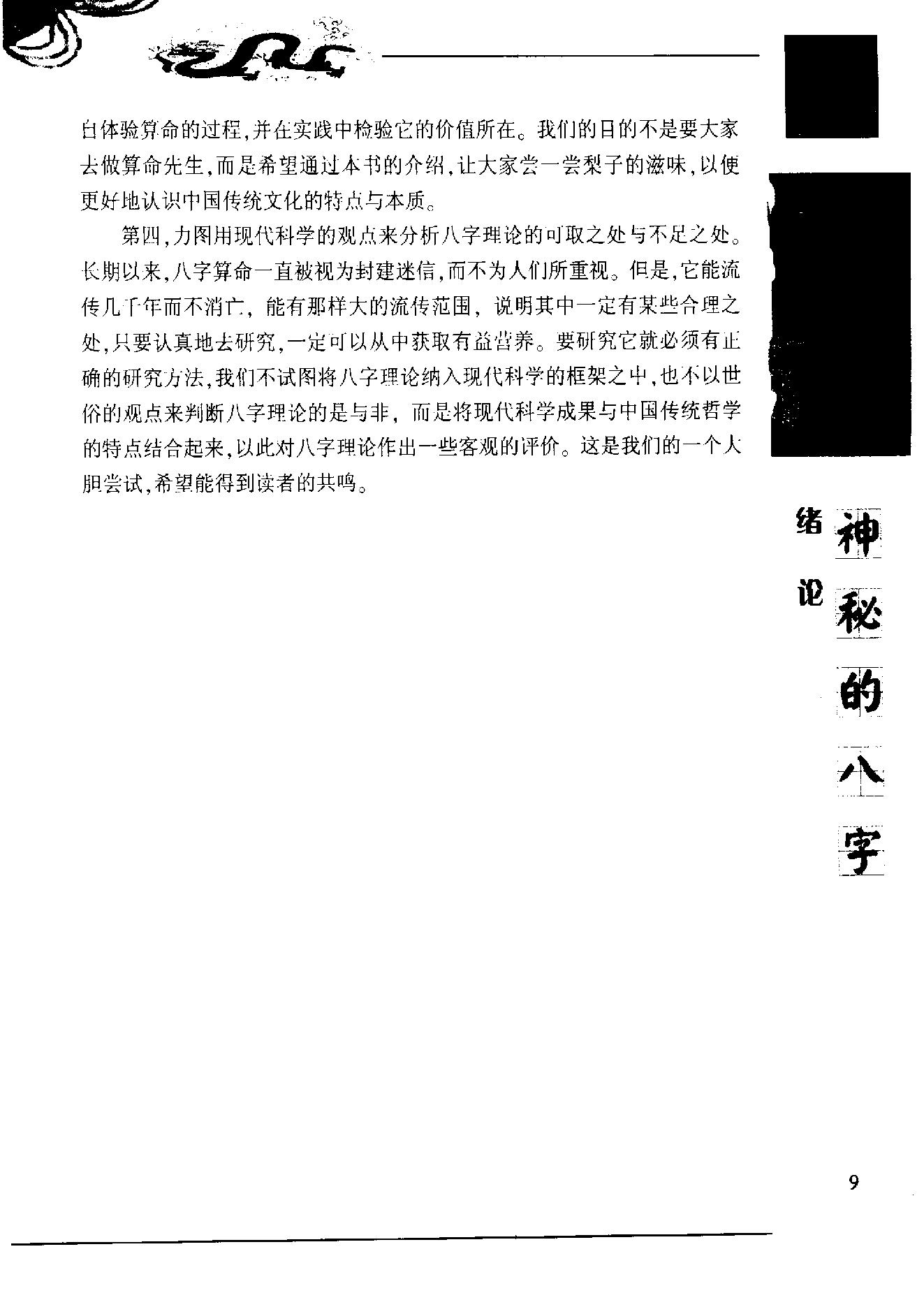 滕德润-神秘的八字-揭示人生运动轨迹的尝试.pdf_第21页