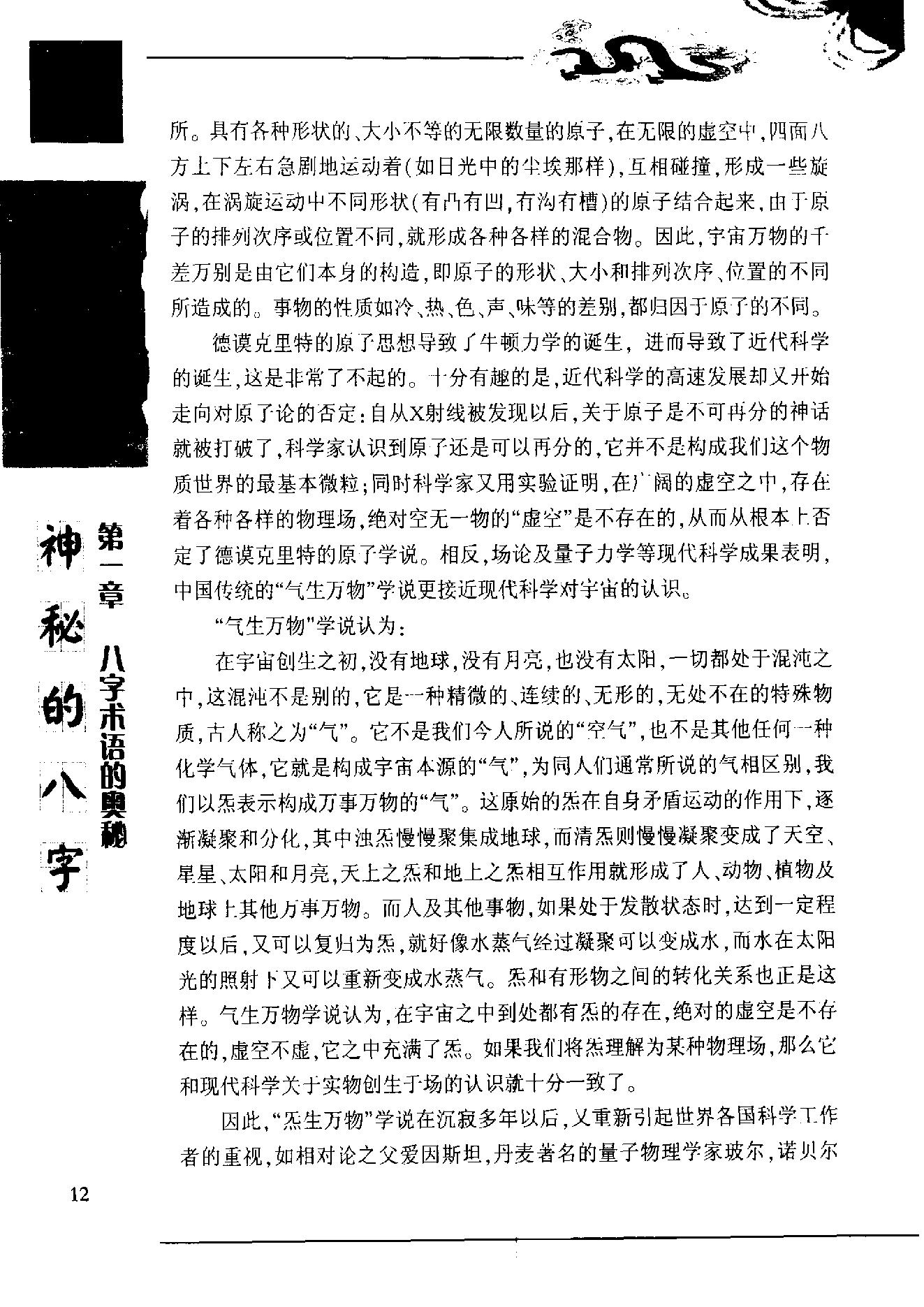 滕德润-神秘的八字-揭示人生运动轨迹的尝试.pdf_第24页