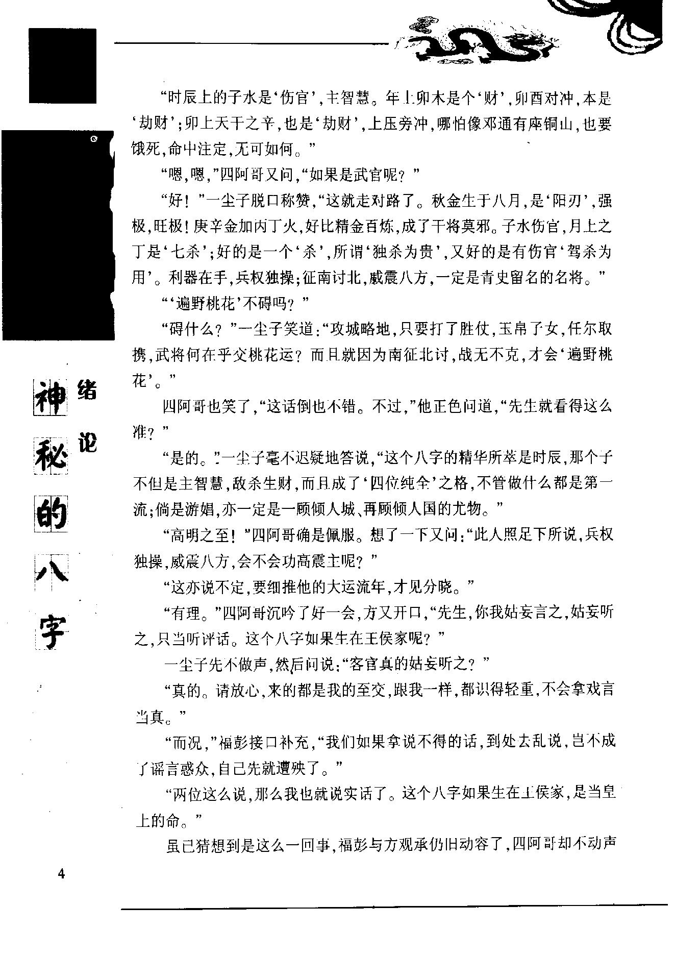 滕德润-神秘的八字-揭示人生运动轨迹的尝试.pdf_第16页