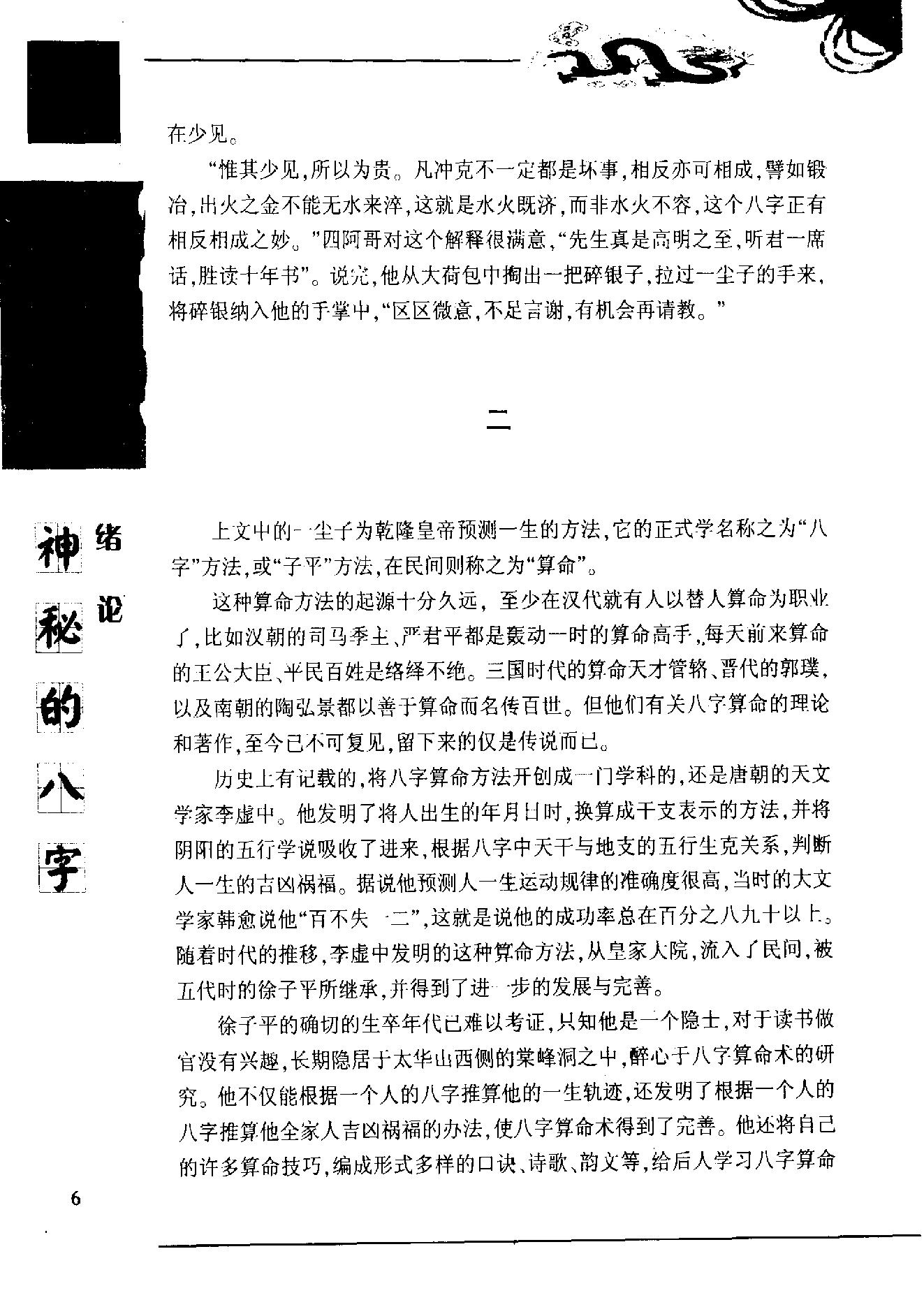 滕德润-神秘的八字-揭示人生运动轨迹的尝试.pdf_第18页