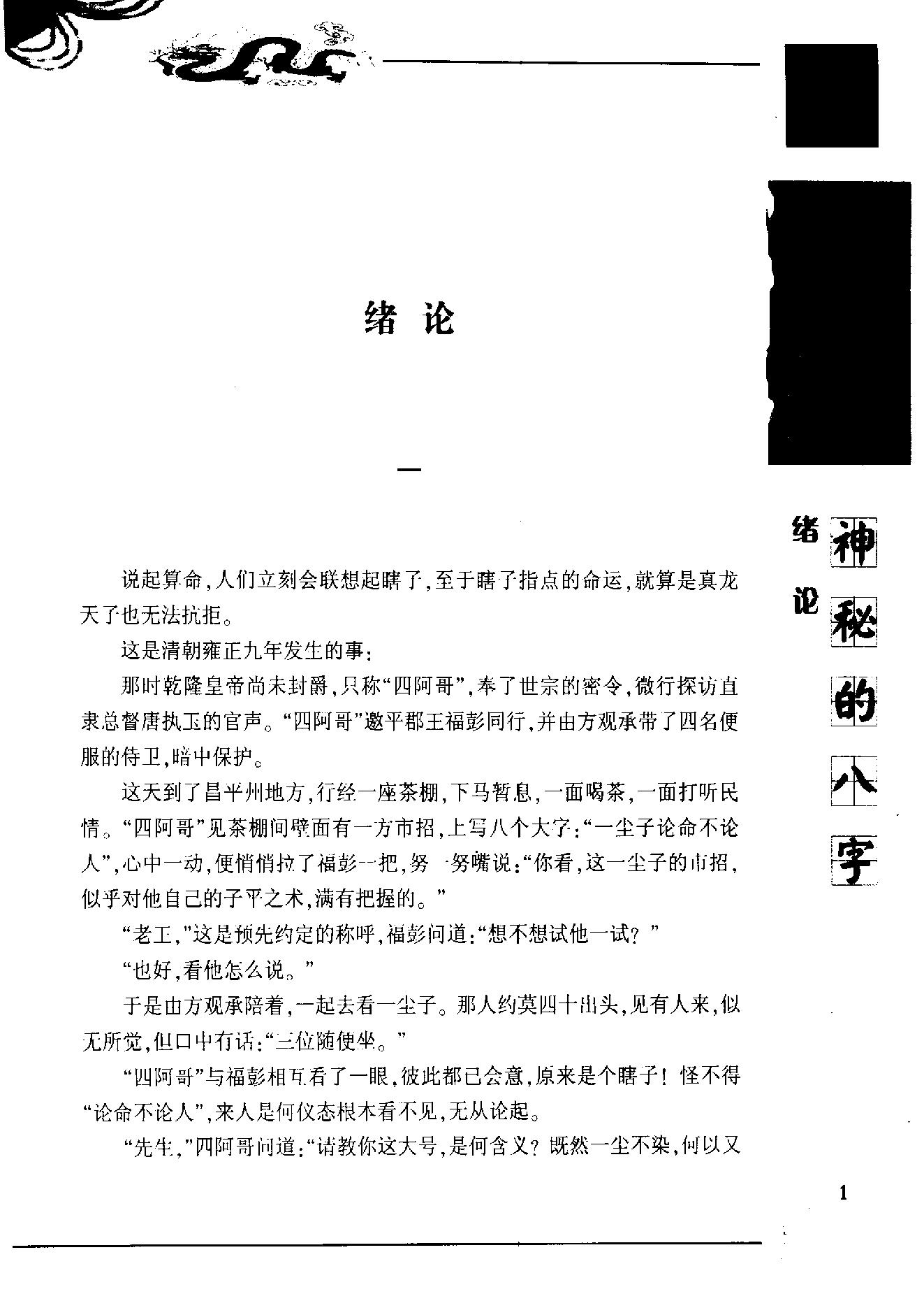 滕德润-神秘的八字-揭示人生运动轨迹的尝试.pdf_第13页