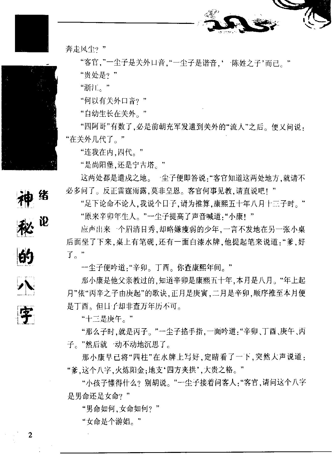 滕德润-神秘的八字-揭示人生运动轨迹的尝试.pdf_第14页