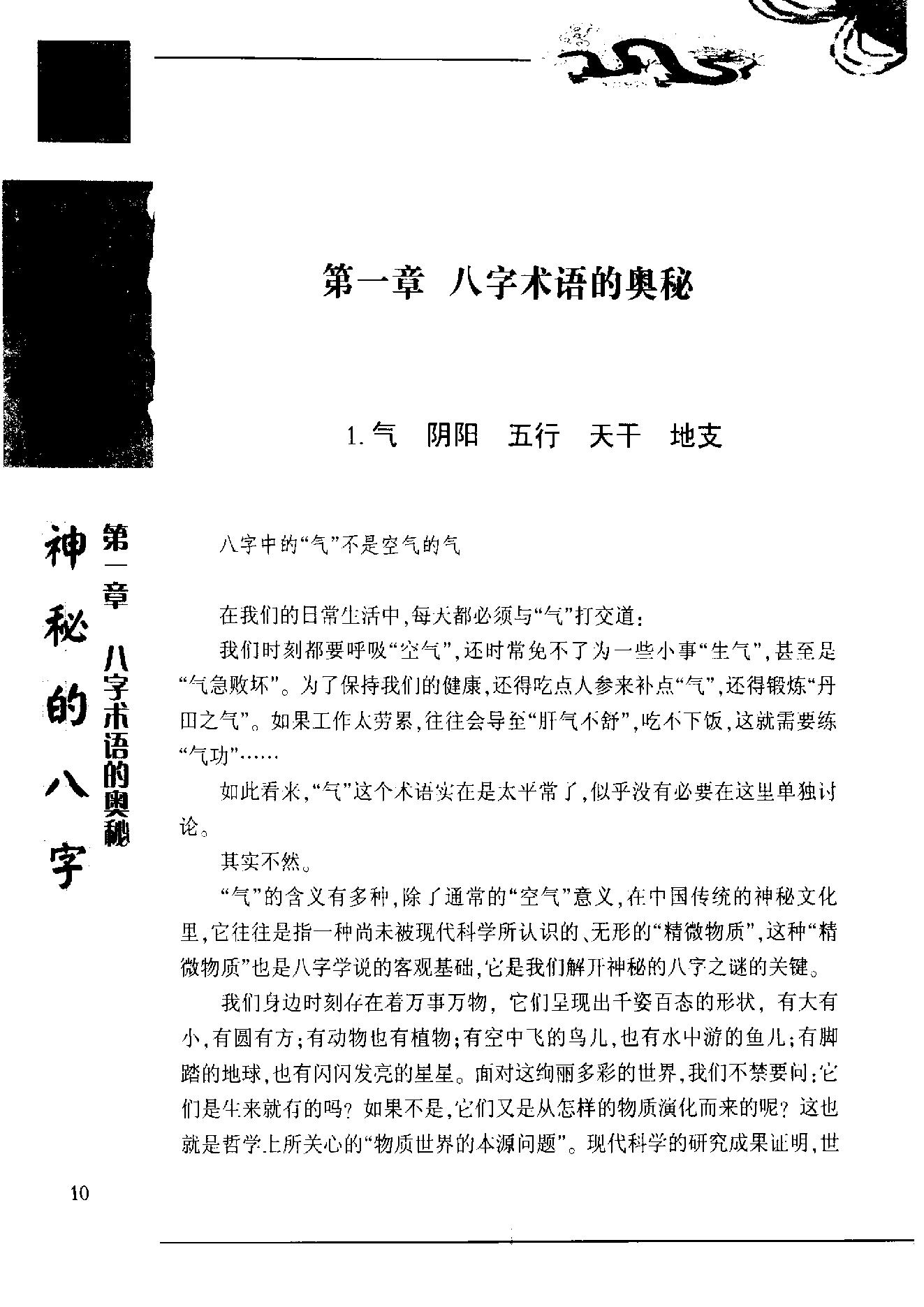 滕德润-神秘的八字-揭示人生运动轨迹的尝试.pdf_第22页