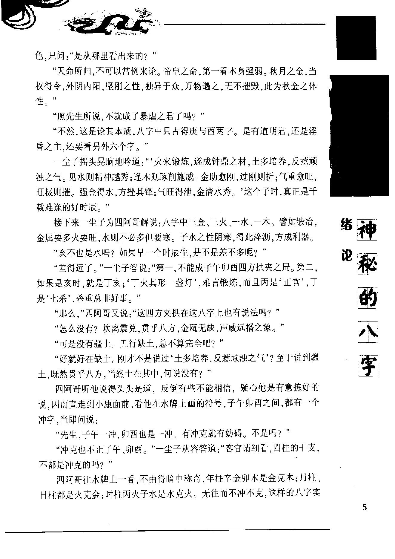 滕德润-神秘的八字-揭示人生运动轨迹的尝试.pdf_第17页